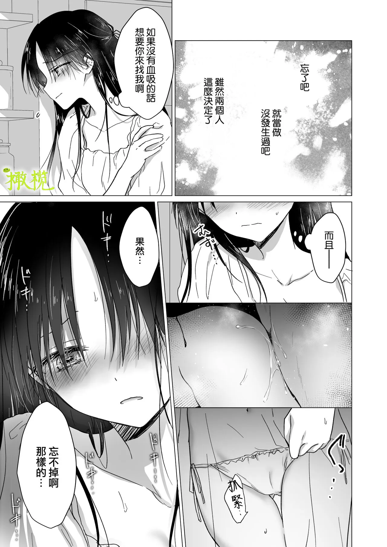 Chi wa Mitsu yori mo Amaku  - blood is sweeter than nectar | 血比蜜更甜 | Page 20