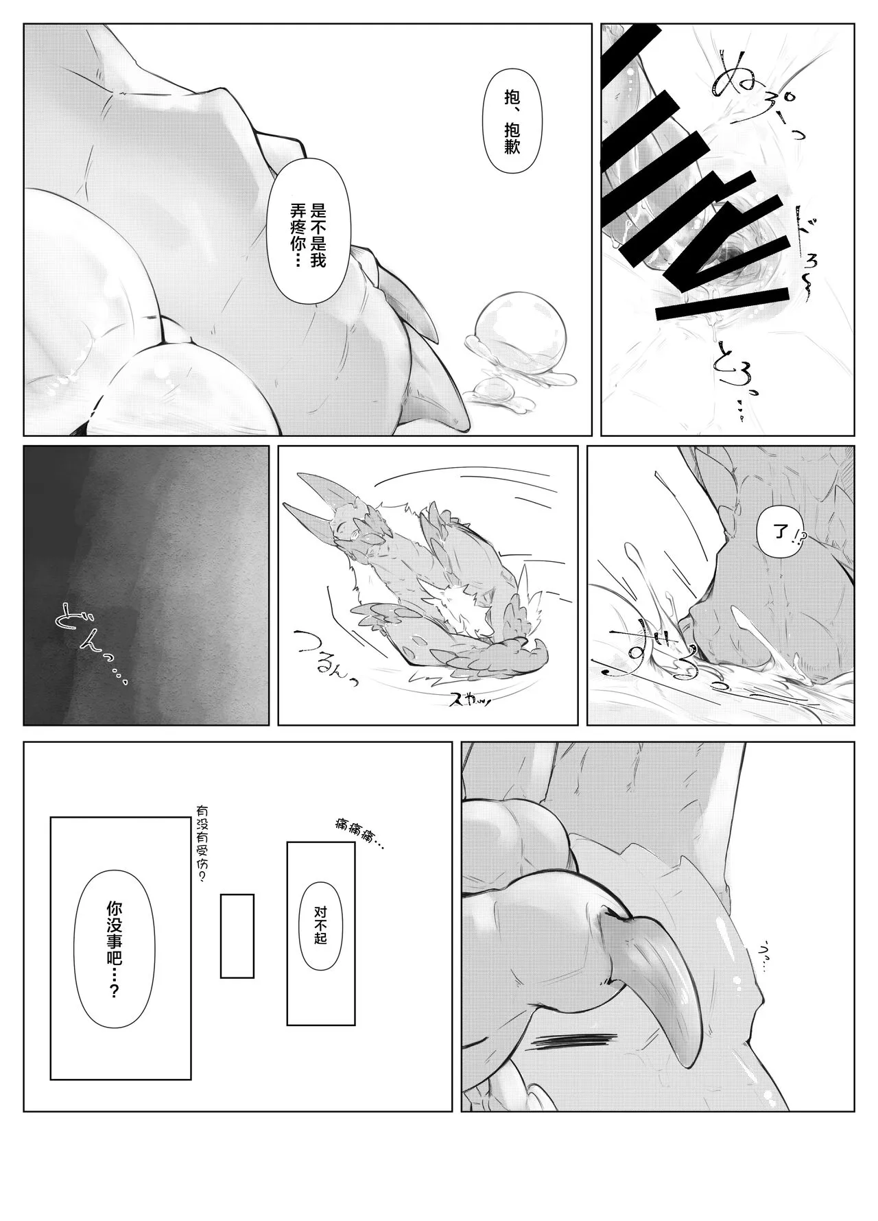 Hekisui | 碧水 | Page 11