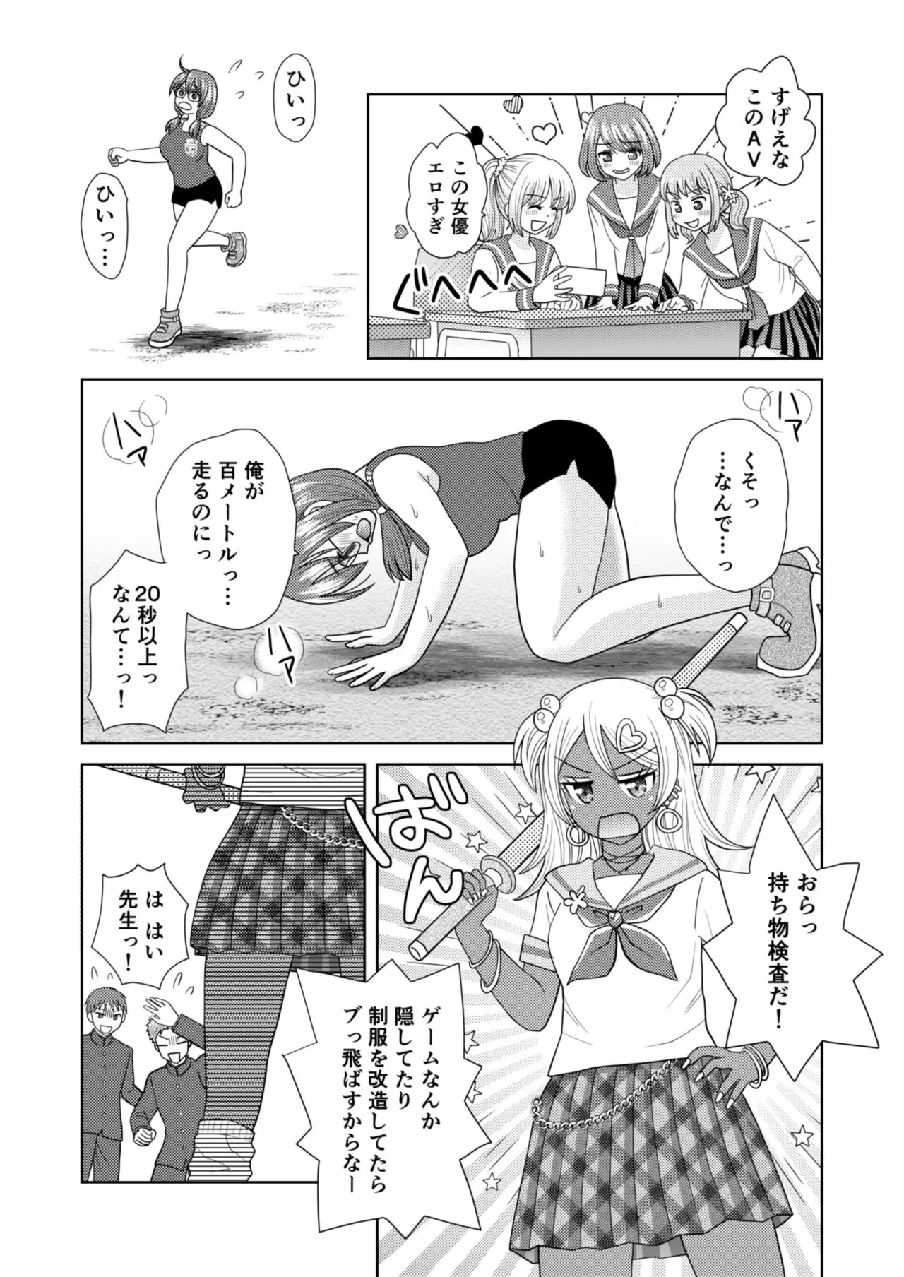 Bunkasai de Danjoshuudan Irekawari!! | Page 34