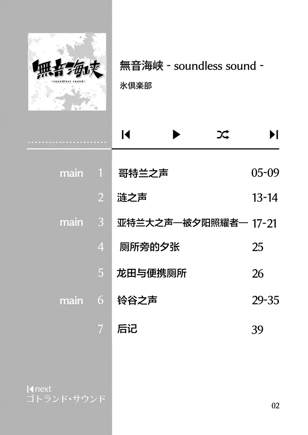 Muon Kaikyou - soundless sound - | Page 8