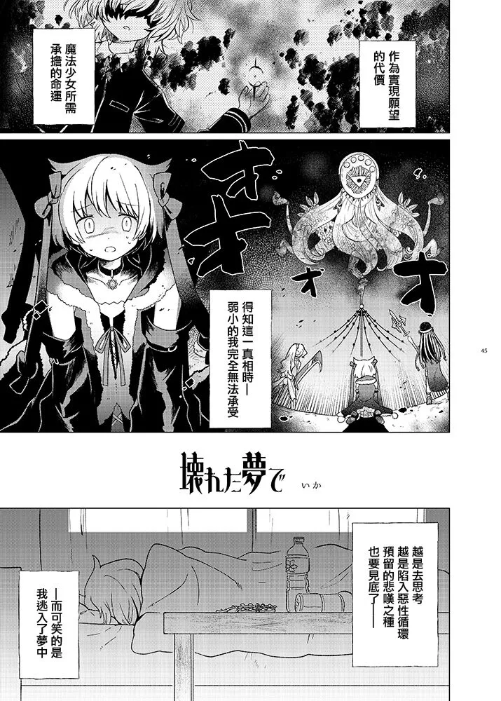 Mahou Shoujo BAD END Goudou - Magical Girl BADEND Anthology | Page 45