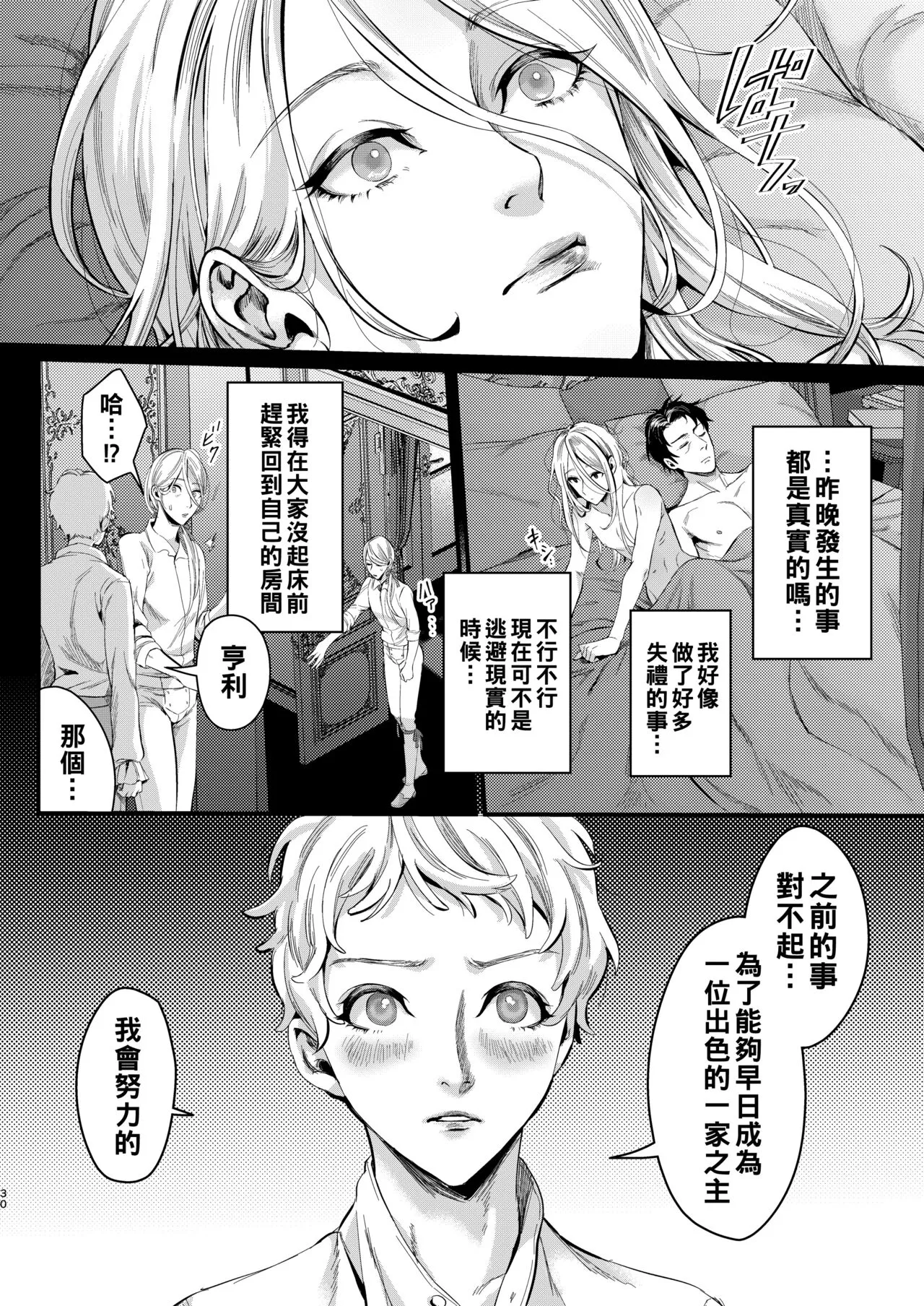 Footman no Ashi Shigoto 2 | Page 29