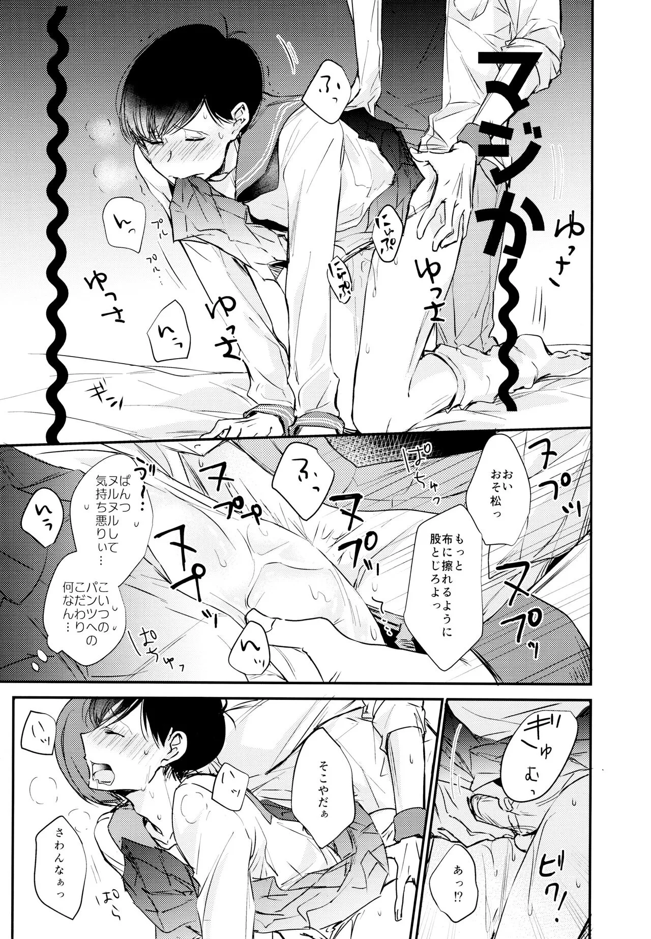 F6 Matsuno Karamatsu no Sex Challenge | Page 30