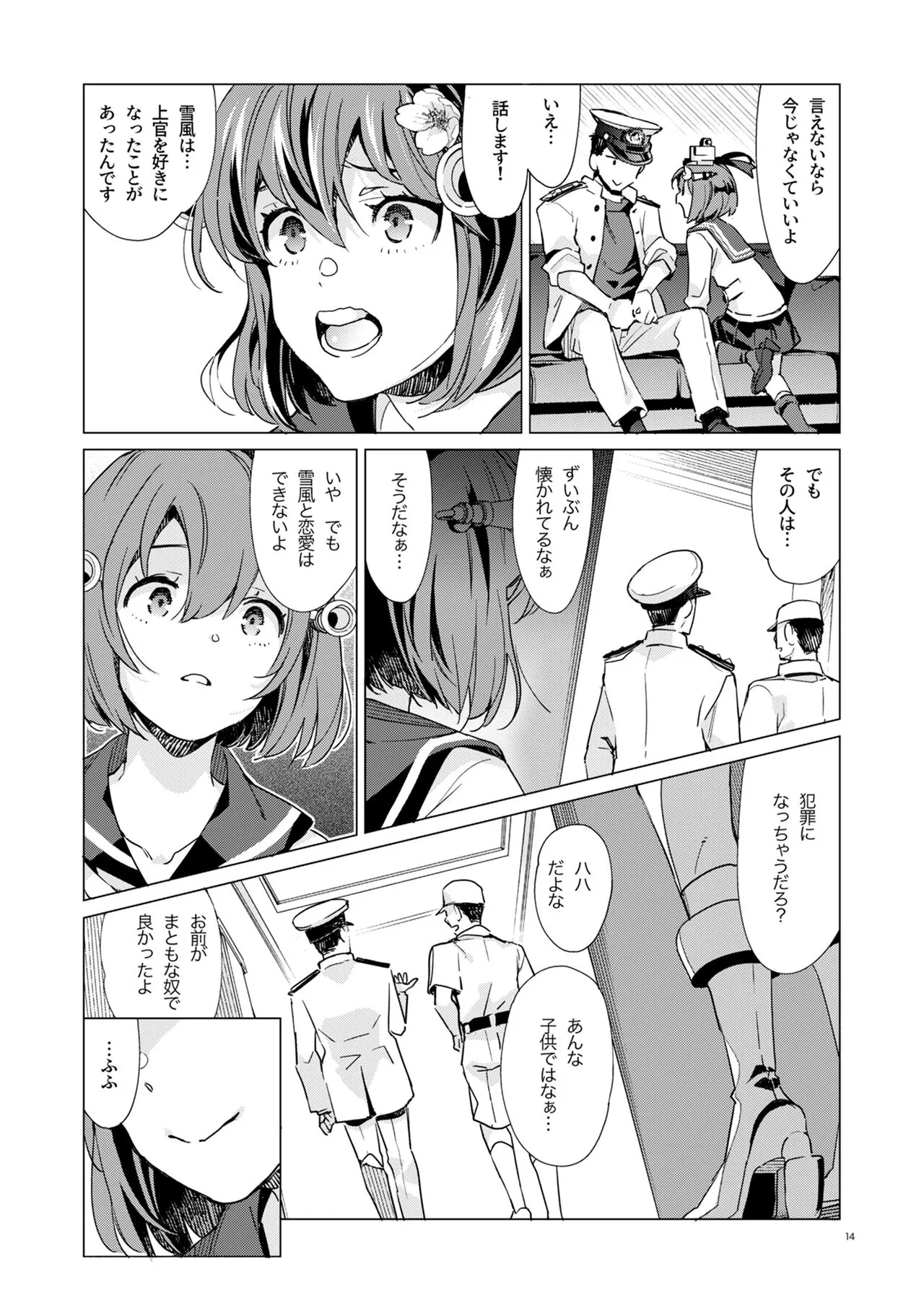 Yukikaze Kai Ni wa Nashi Desuka? | Page 13