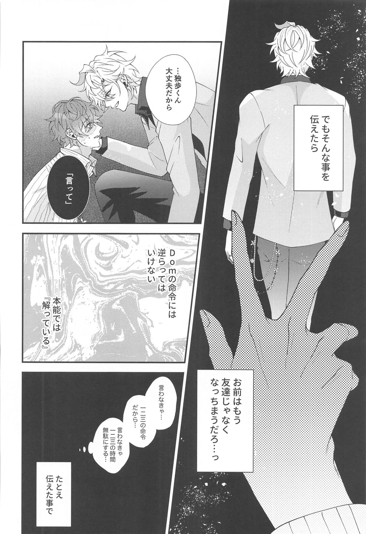 Koyoi wa  Hizamazuki  Ai ni  Oborete - Kneel Down Tonight and Drown in Love. | Page 20