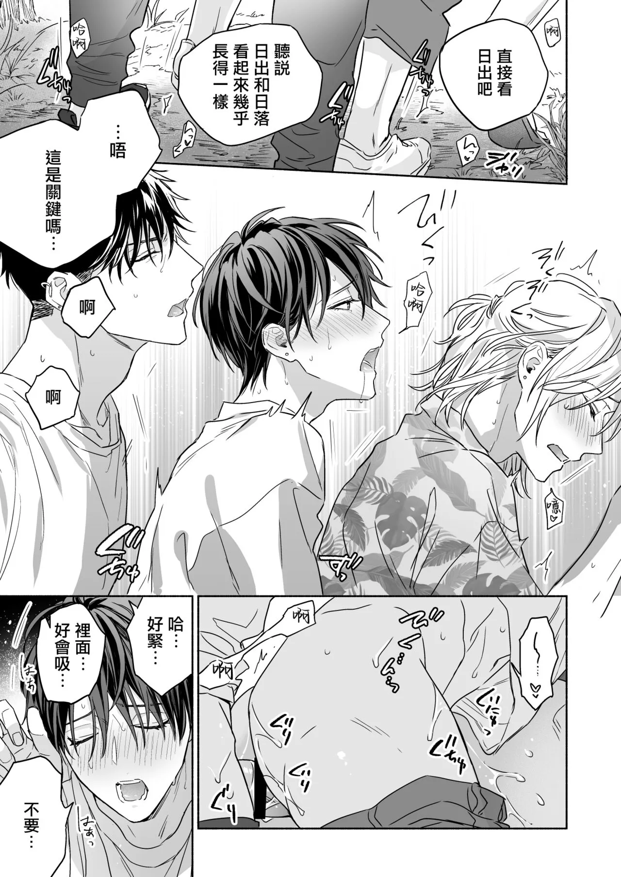 Tachi to Neko Docchi ga Ii no? | 你选上面还是下面? 03 | Page 31