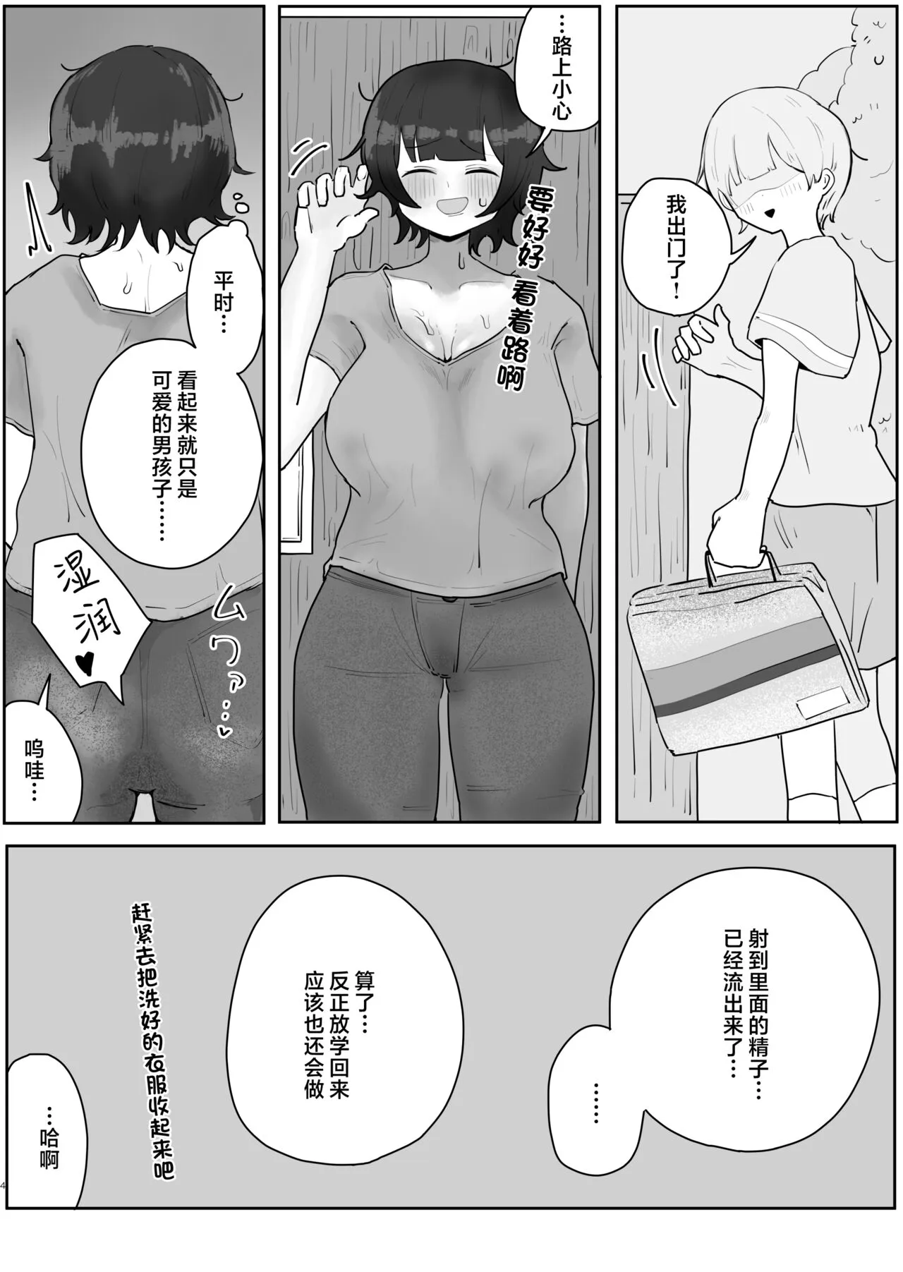 Musuko no Kyokon ni Yuwaku Sarete Mainichi Asedaku Sex Shichau Hahaoya no Hanashi 2 | Page 4