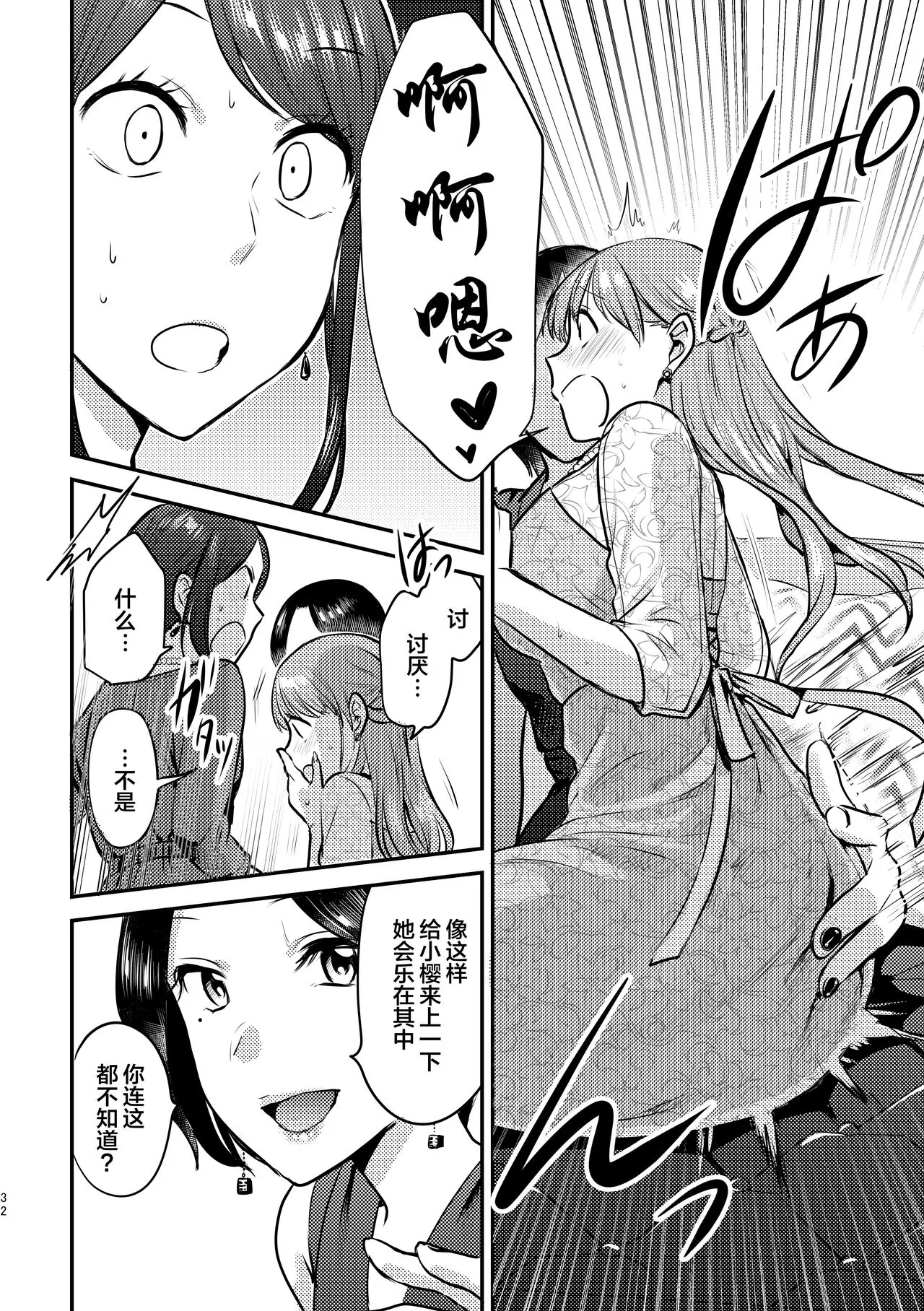 3P Yuri Ecchi Anthology | Page 33