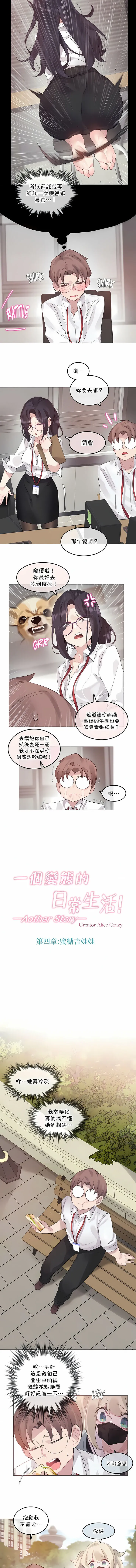 一个变态的日常生活 | A Pervert's Daily Life 第1-4季 1-144 | Page 995