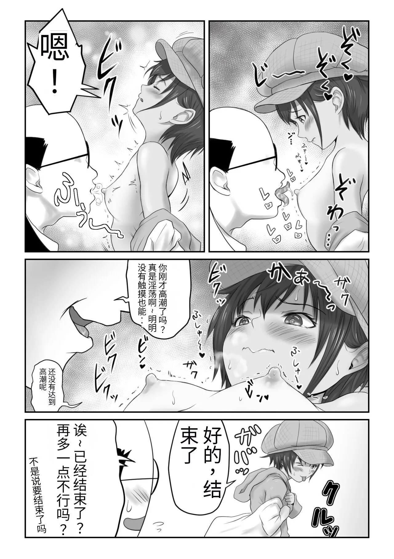 Kasshoku Boyish na Osananajimi | Page 243