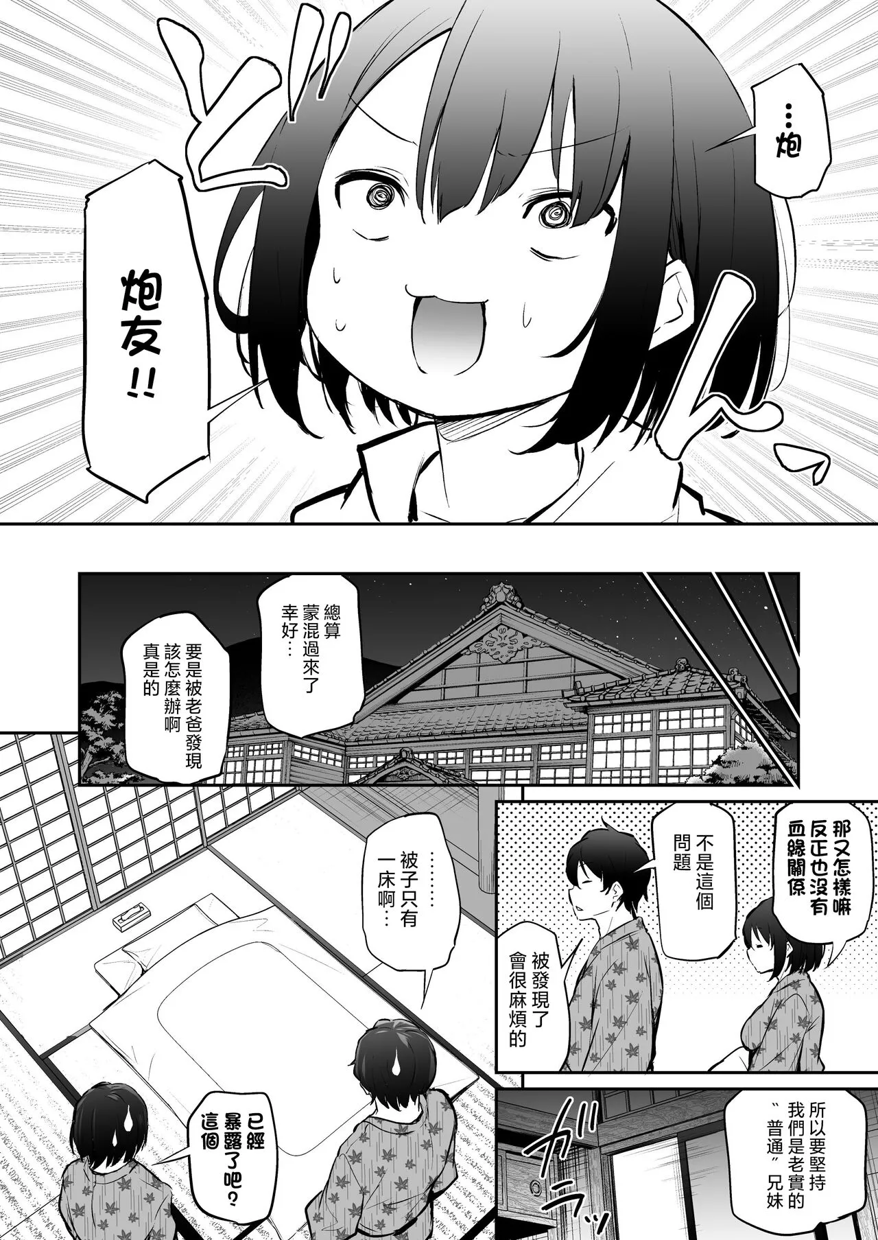 Kyorikan ga Bug-tteru Kyoudai | Page 7