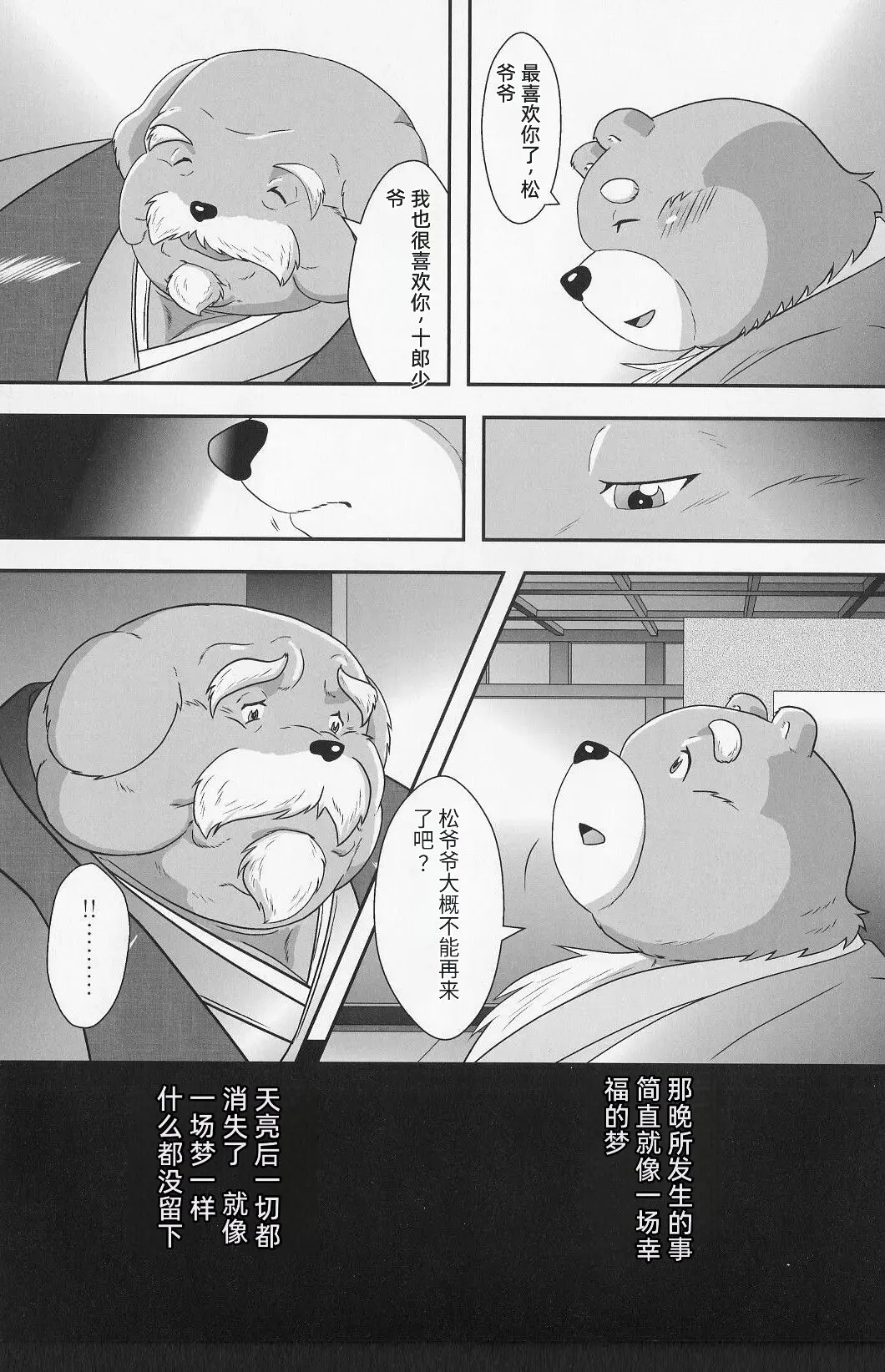 Gekka Ryouran Tsukikage no Shou | 兽之楼郭 月华缭乱 月阴之章 | Page 58