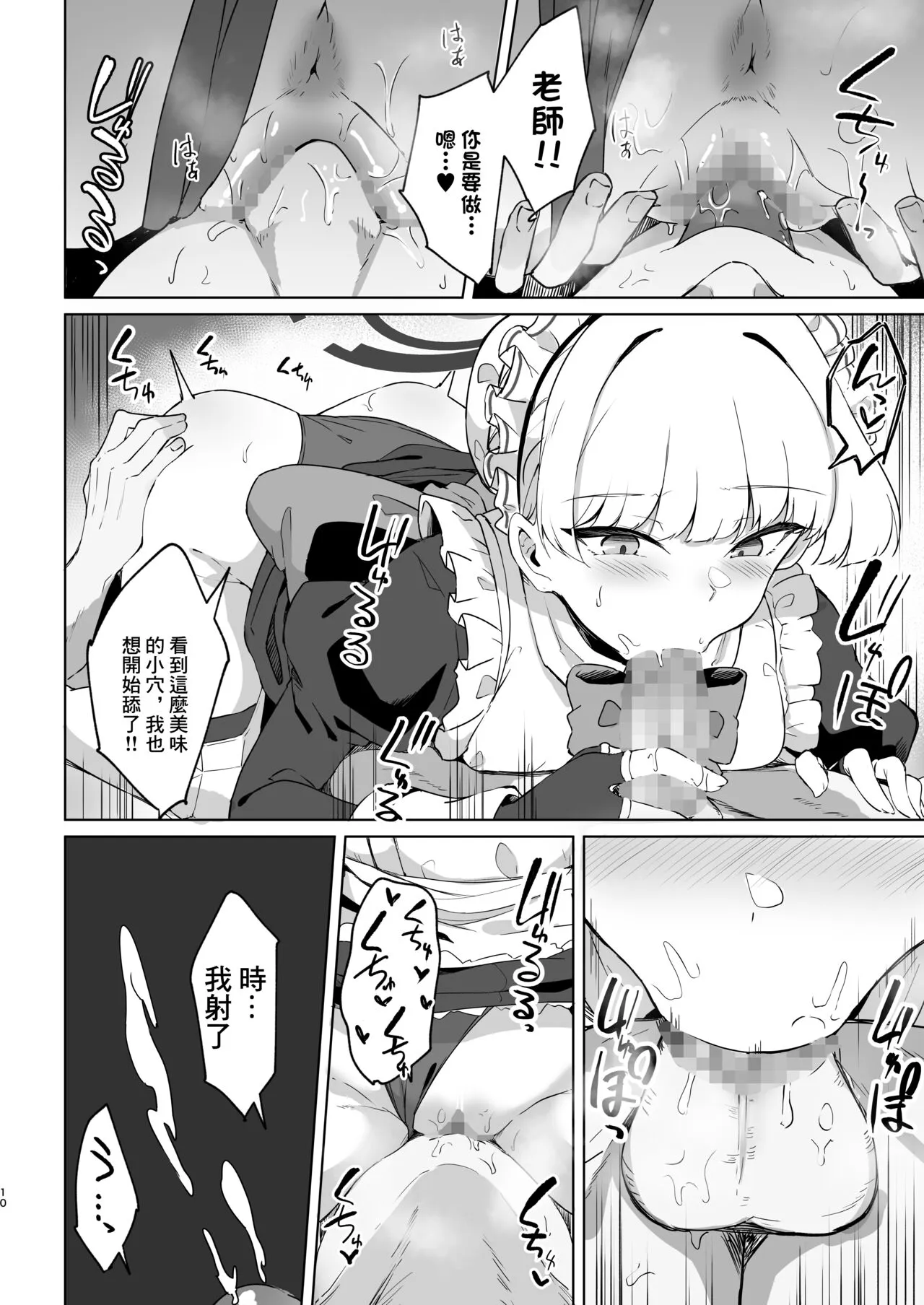 Toki-chan wa Sensei no Senzoku Maid | 時醬是老師的專屬女僕 | Page 9