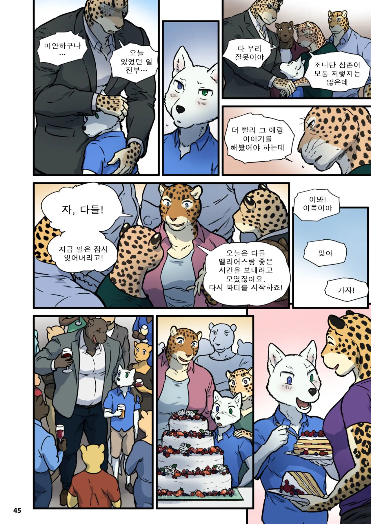 Finding Family 3 | 가족 찾기  3 | Page 44