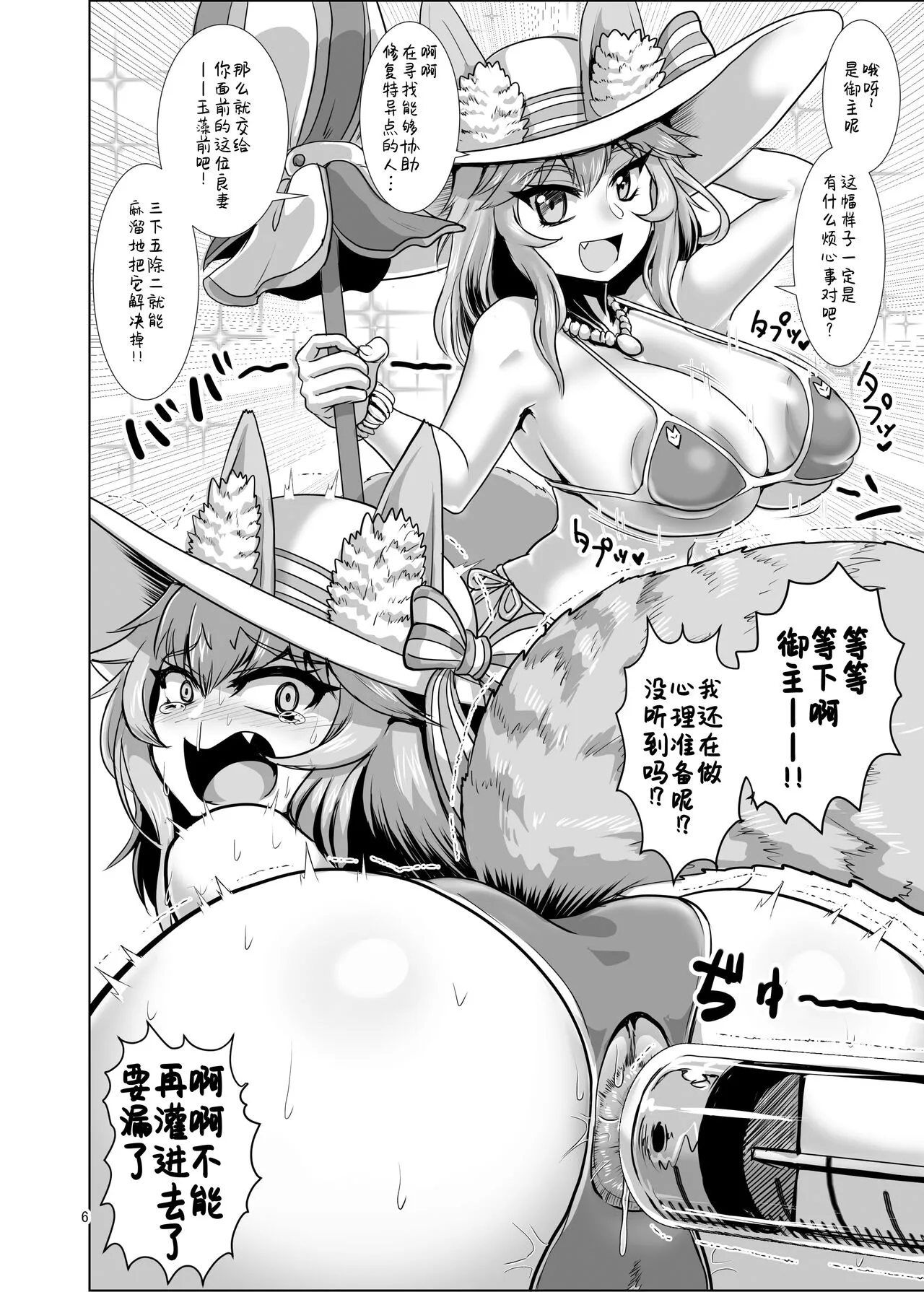 Chaldea Summer Anal Crisis! ~Kouetsu Chijoku Nessa Enema Beach~ | 迦勒底夏日肛交与世界危机! ~被肛会有快感的热辣吃女们在海滩的屈辱浣肠~ | Page 6