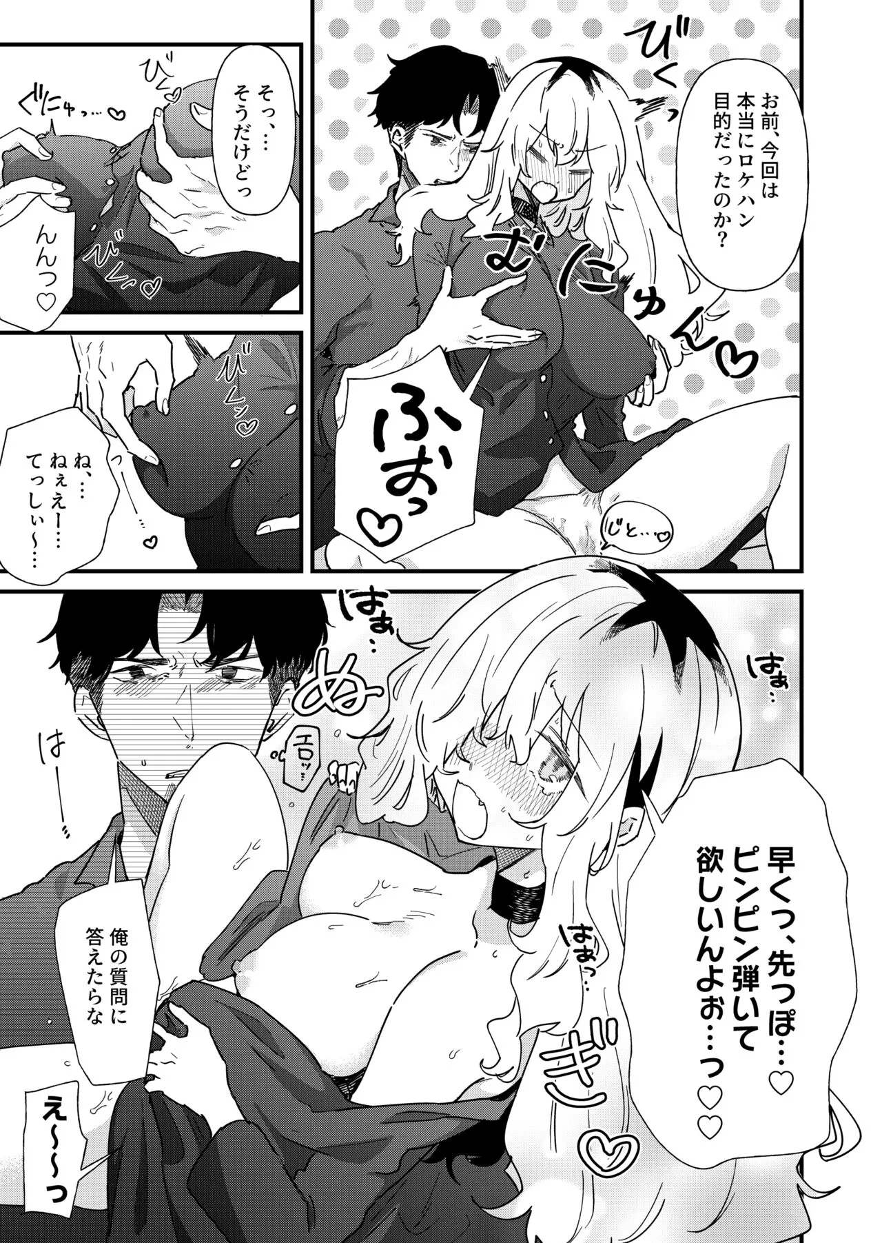 Pudding Atama Onna to Batsuichi Otoko | Page 13