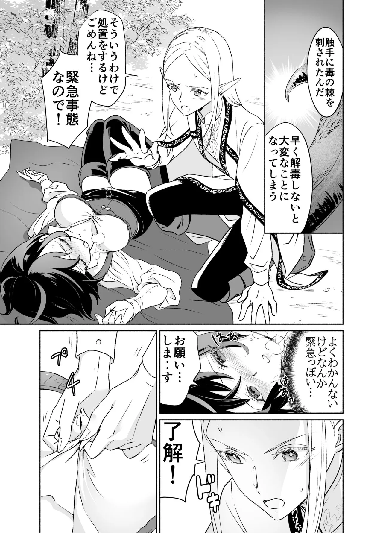 Shokushu de Tsunagaru Elf to Watashi Zenhen | Page 8