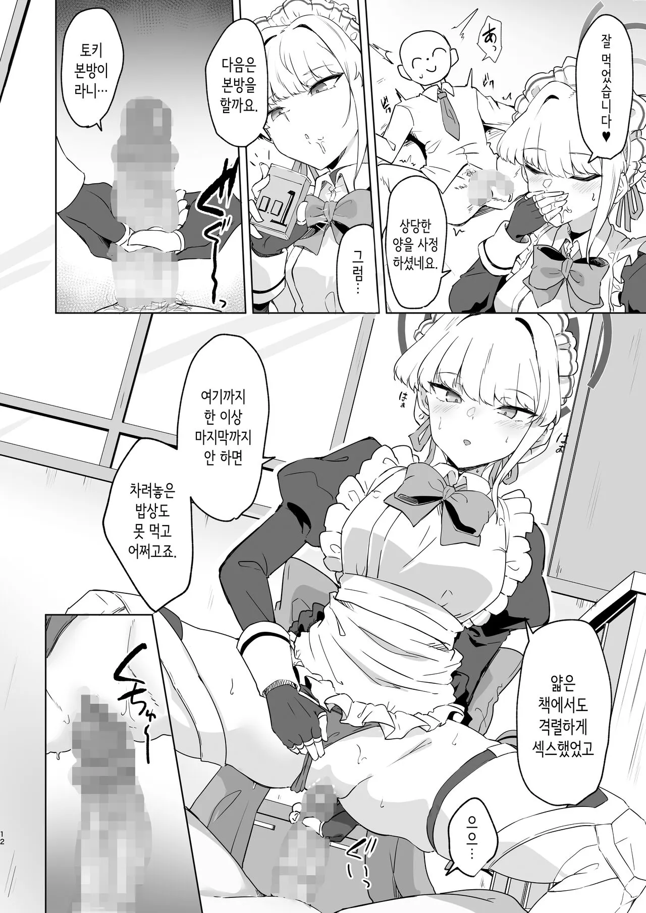 Toki-chan wa Sensei no Senzoku Maid | 토키쨩은 선생님의 전속 메이드♥ | Page 11