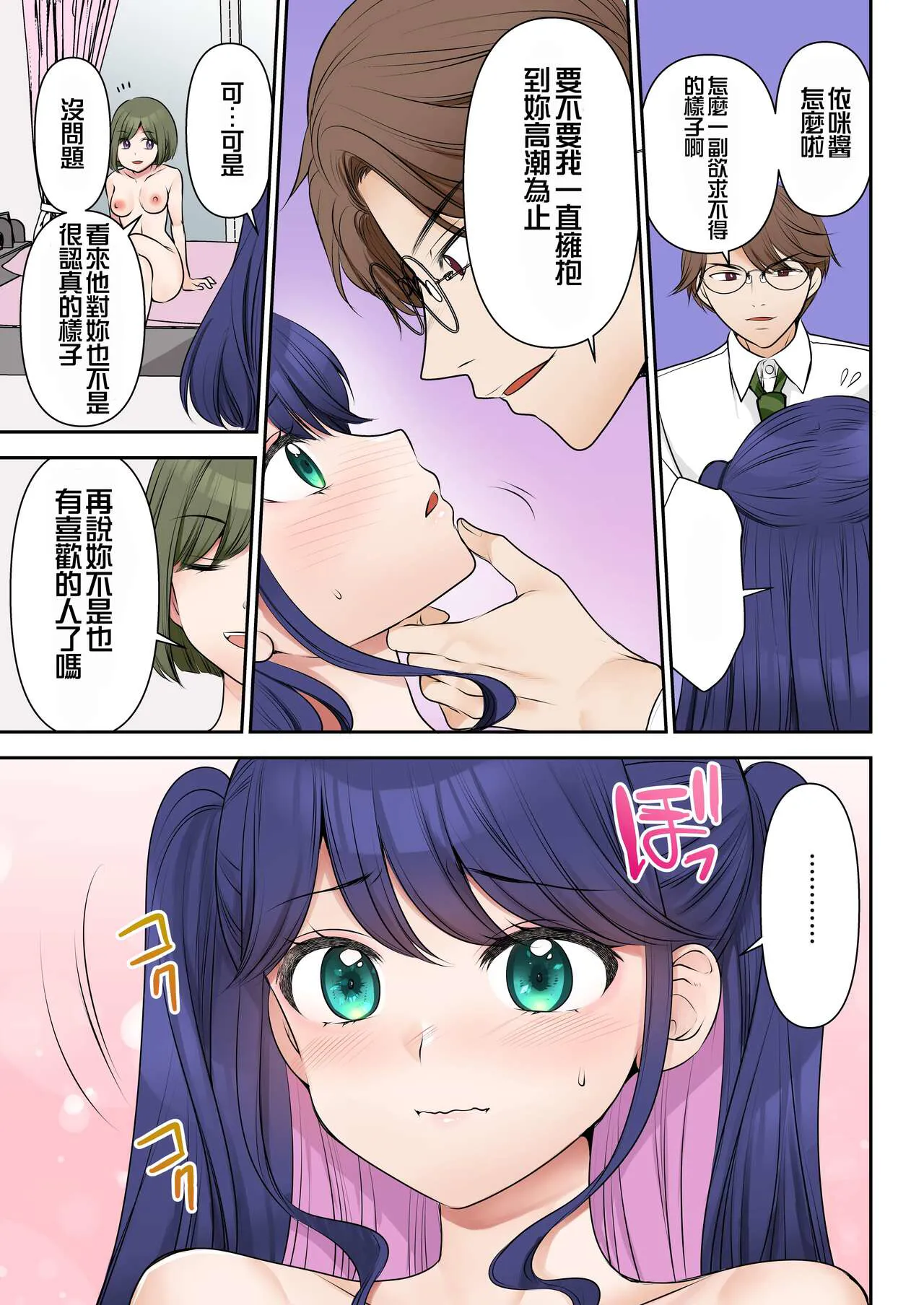 Jinsei Henkou Keiyaku Shachou♂ → Sex Hisho♀ | Page 40