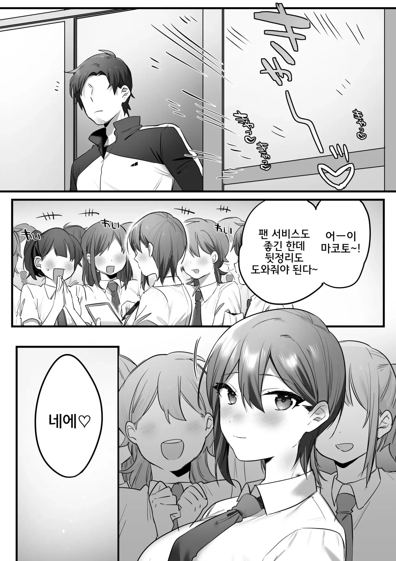 Engekibu no Ouji-sama | 연극부의 왕자님 | Page 94