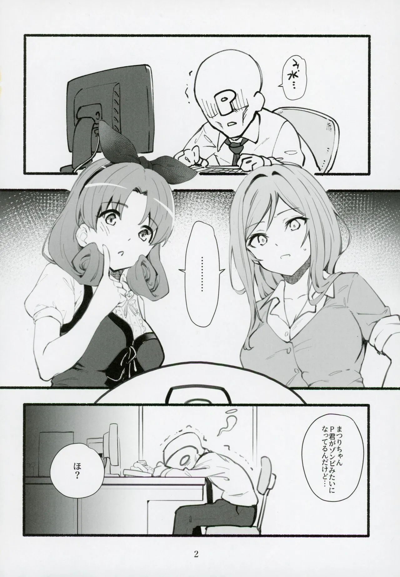 Mirishita no Ecchi na Rakugaki Shuu 5 | Page 3