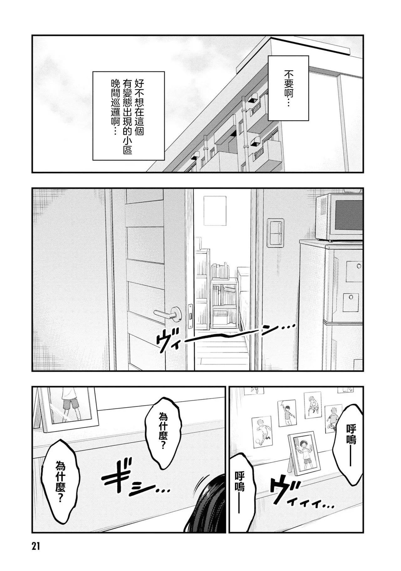 愛情社區 | Page 25