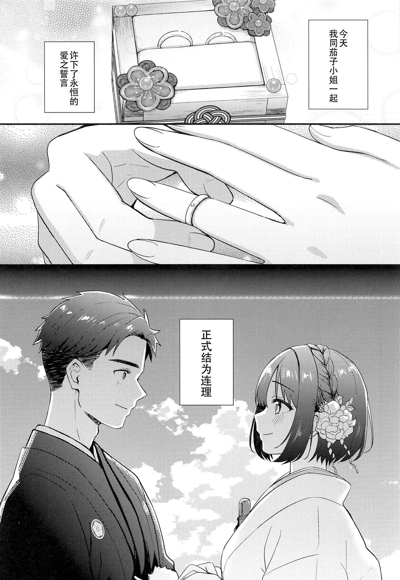 Kako-san to Kekkon Shoya | 和茄子小姐的洞房之夜 | Page 5