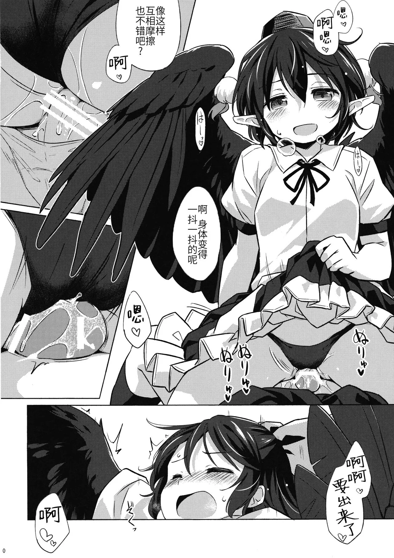 Gensou Karasu Kyousoukyoku | Page 9