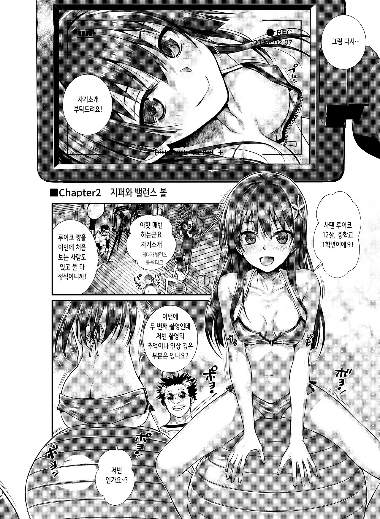 Saten-san, Image Video o Toru Winter｜사텐 씨, 이미지 비디오를 찍다 겨울편 | Page 15