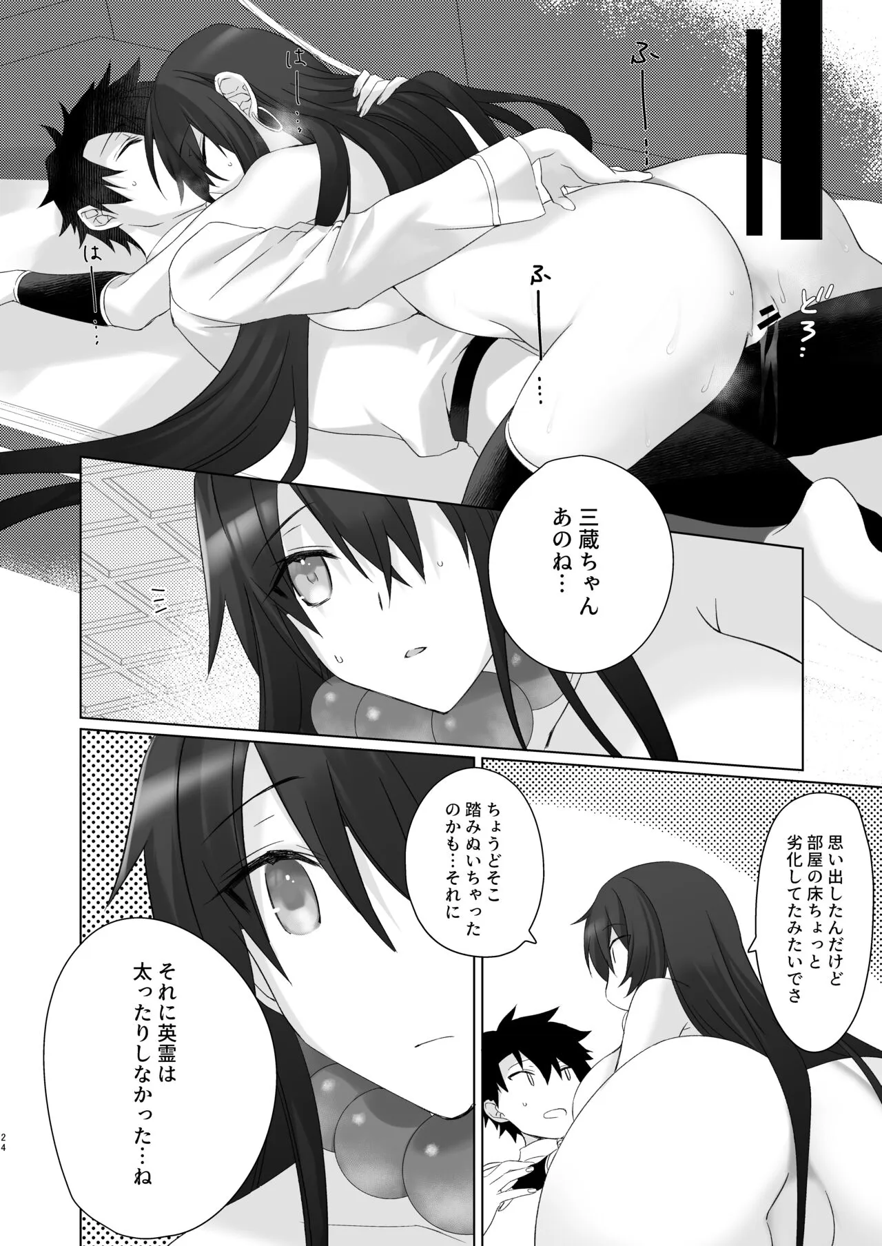 Sanzou-chan to Sukebe Suru Hon | Page 25