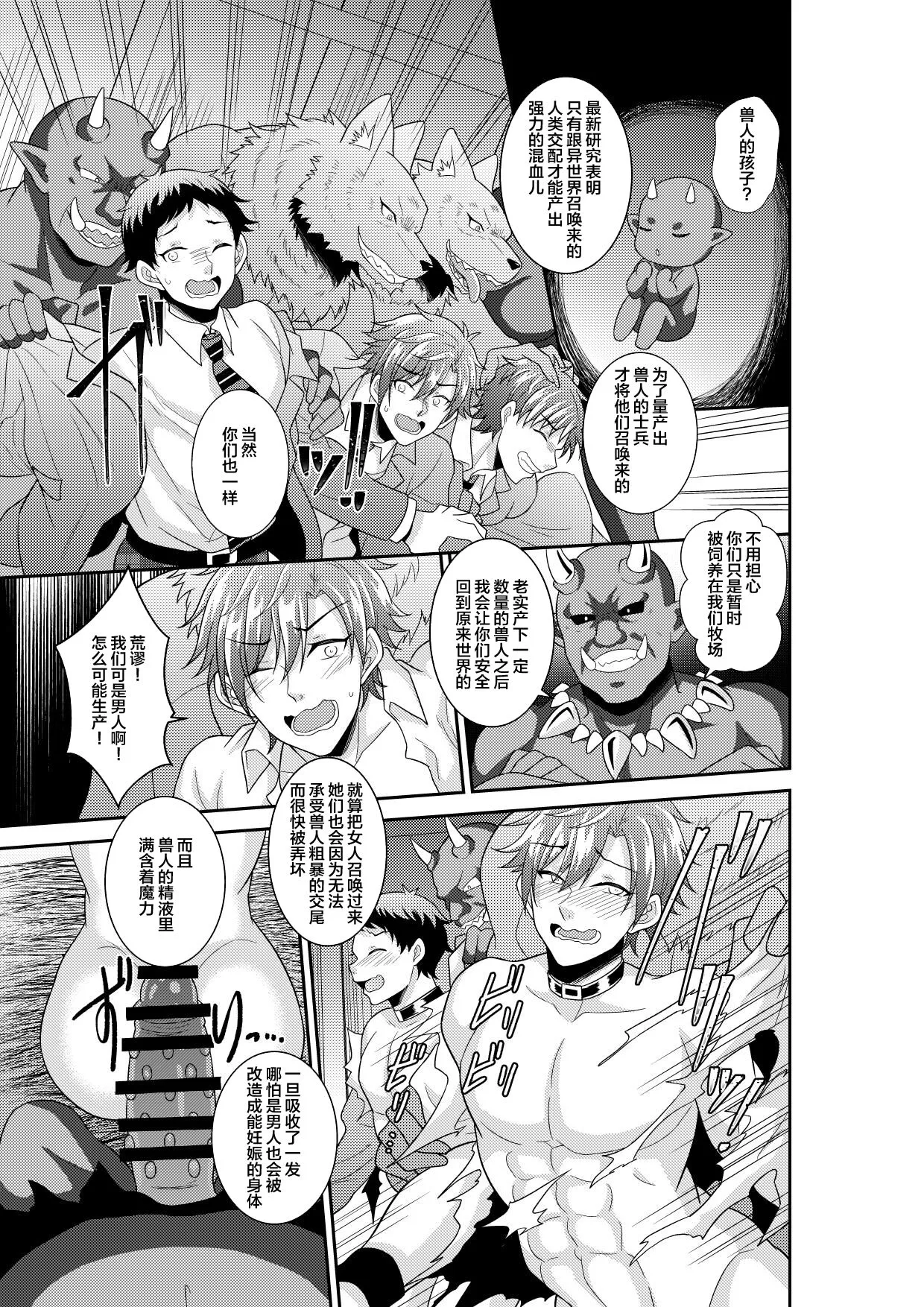 Shuugakuryokou de Bokujou Taiken Shitara Masakano Isekai Shoukan!? ︎Ningen Bokujou de Namashibori! Kemonohito no Akachan Haran Jau | Page 6