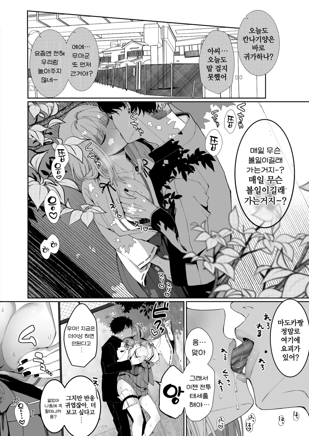 Kannagi Ochiru -Youbarai JK x Doukyuusei Inma no Mesu Ochi Keiyaku- | Page 81