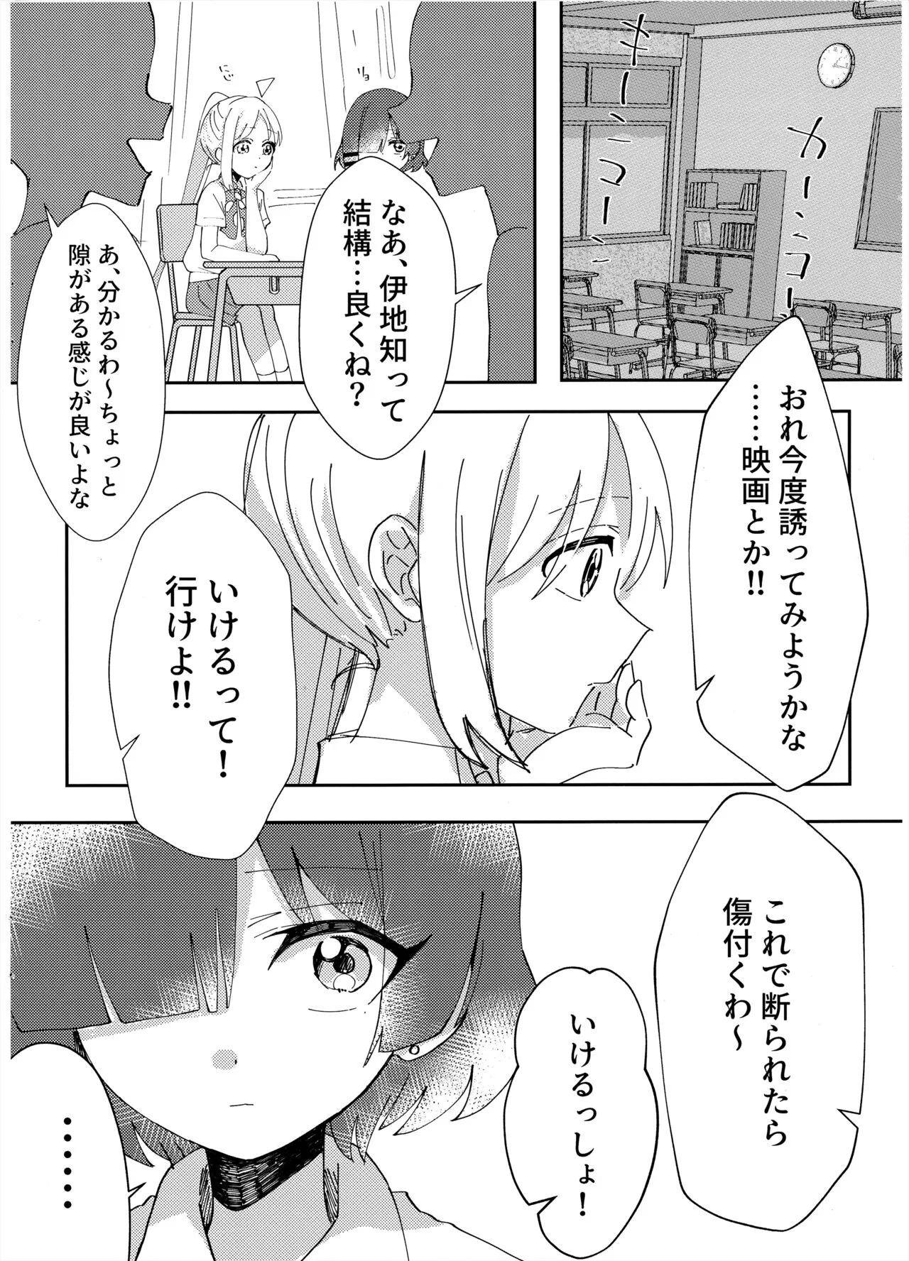 Osananajimi no Dokusenyoku ga  Tsuyosugiru - Childhood friend too possessive! | Page 3