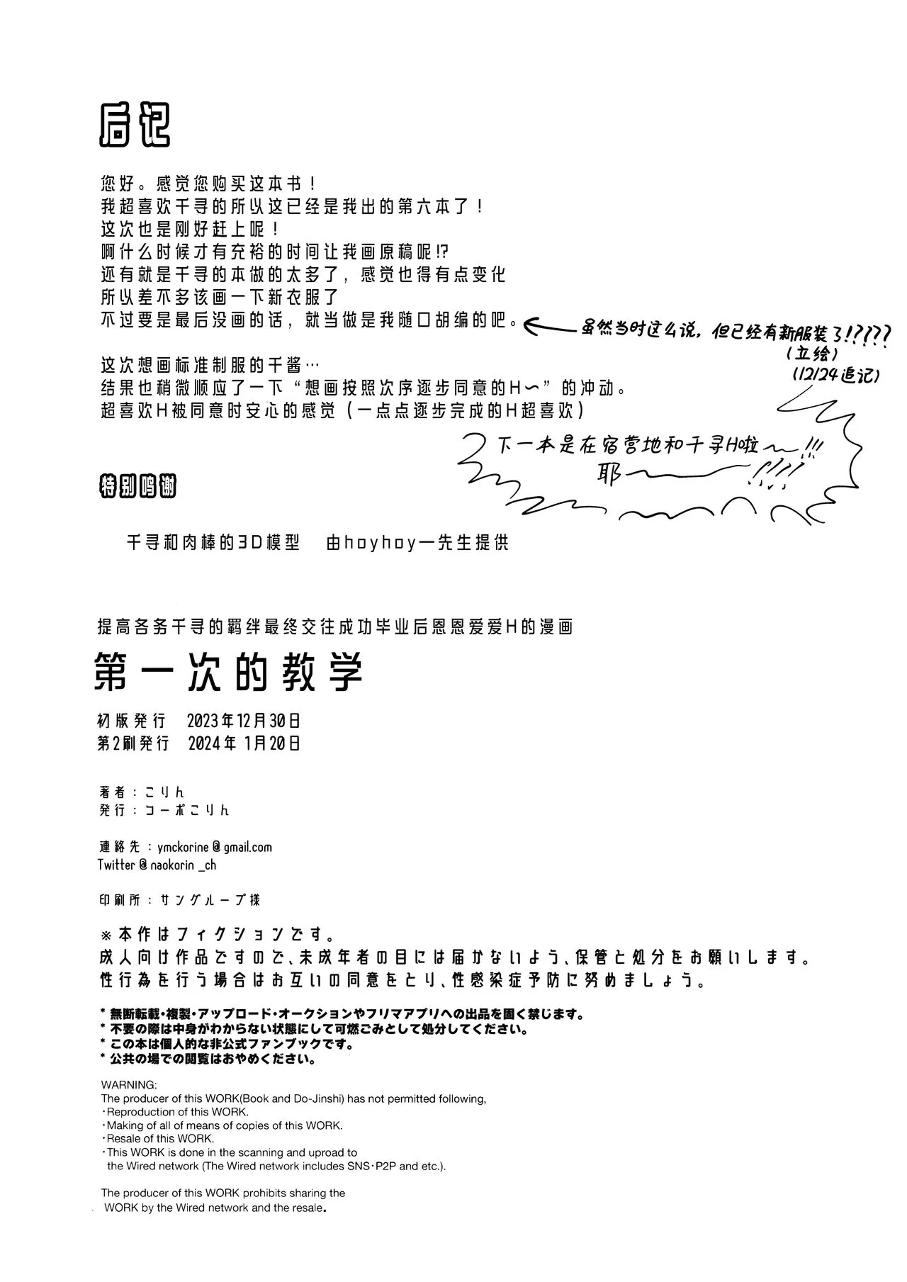 Hajimete wo Oshiete | 第一次的教学 | Page 25