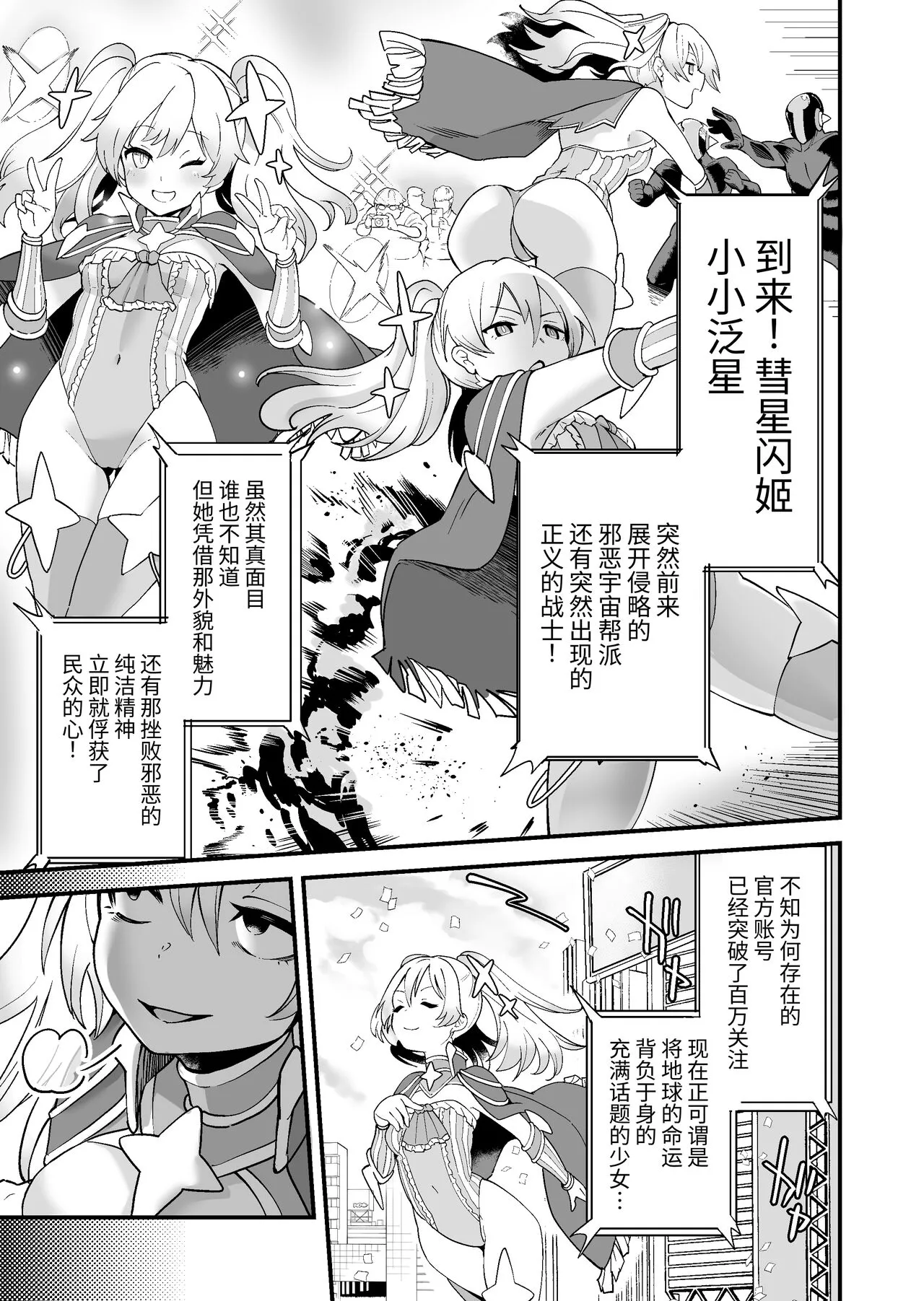 SuiseiSenki Little Panstar | Page 6