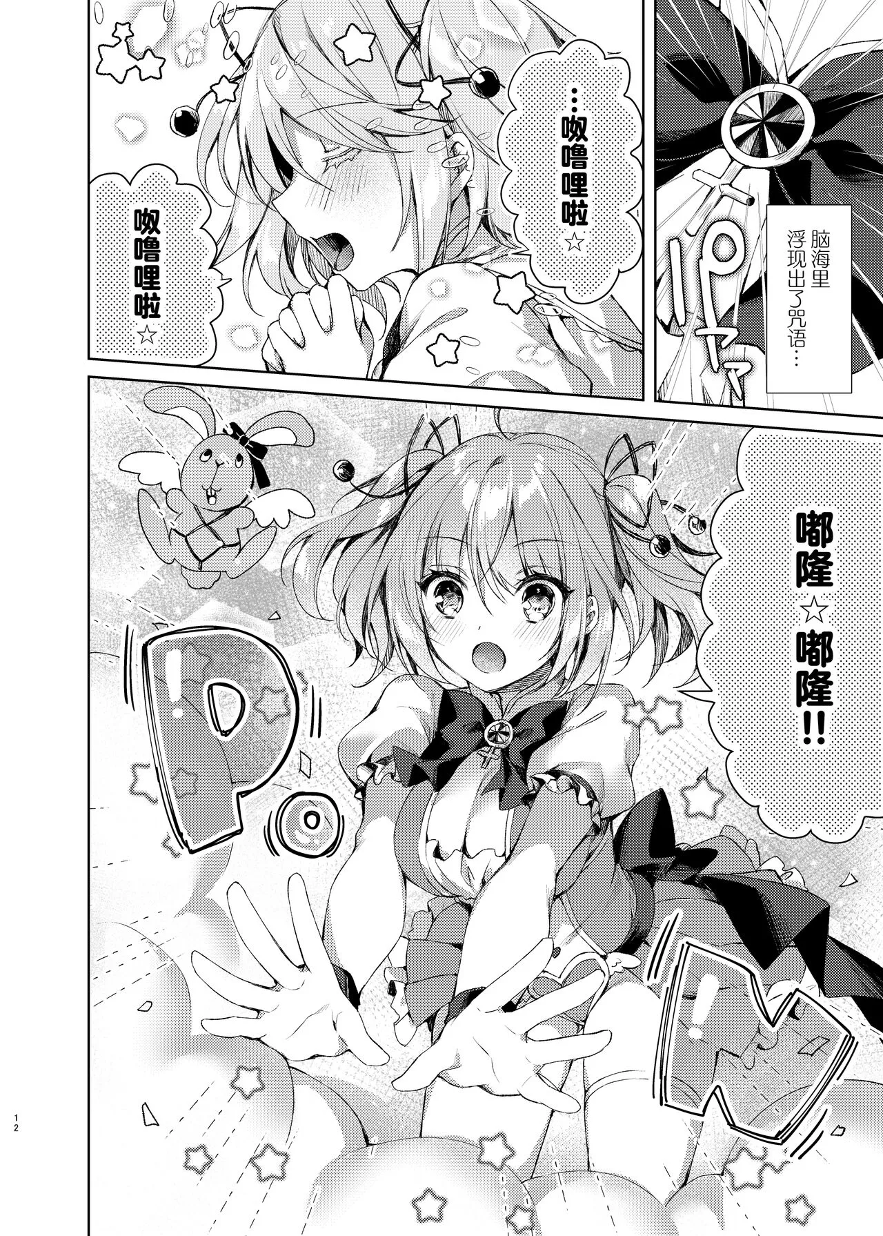 Mahou Shoujo Milky Milk ~Mahou Shokushu de Dai Pinch?! Hen~ | Page 11