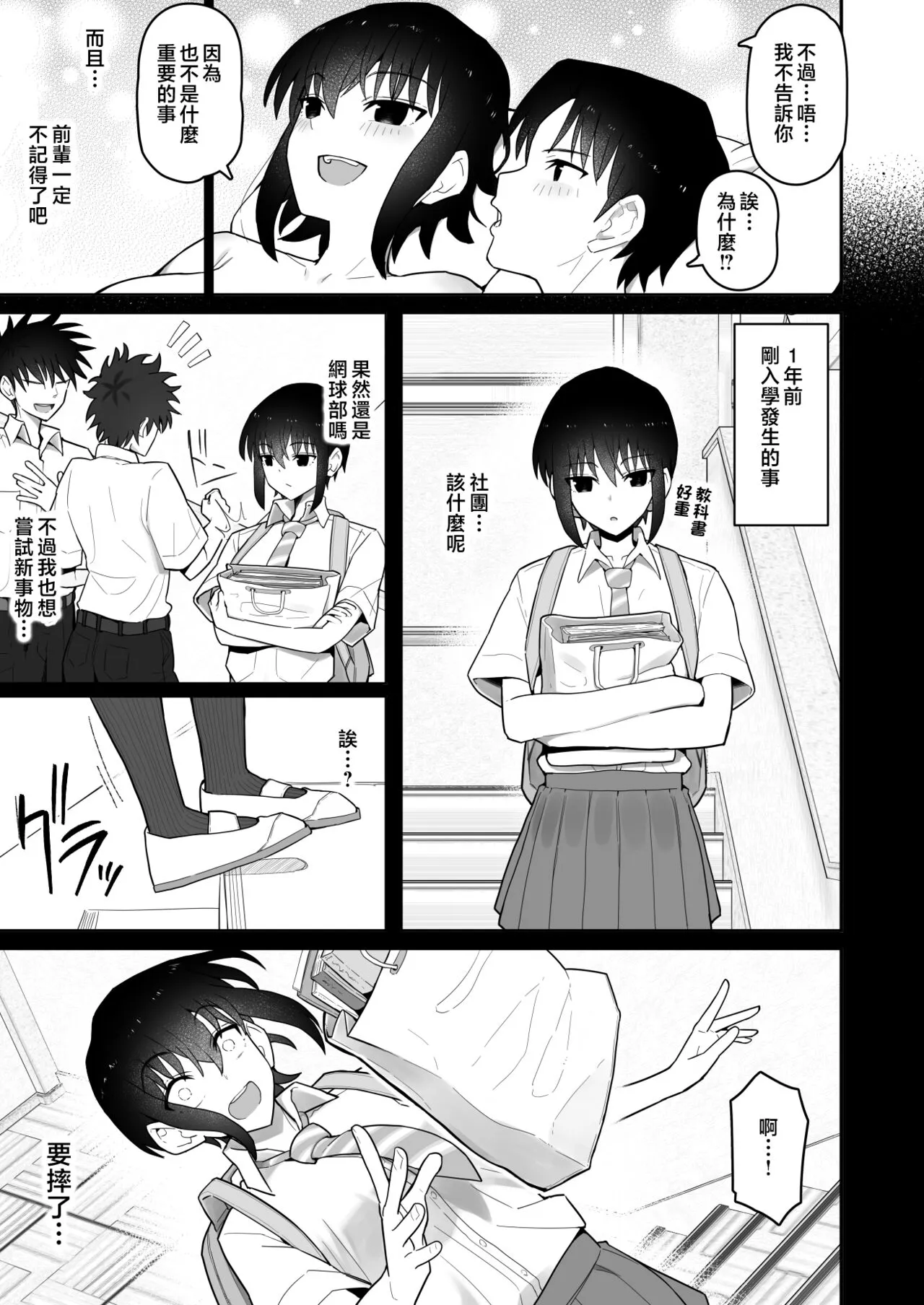 Koushinchou de Namaiki na Kouhai ga Jitsu wa Kojirase Dosukebe de, Boku no Koto ga Daisuki datta Hanashi | Page 94