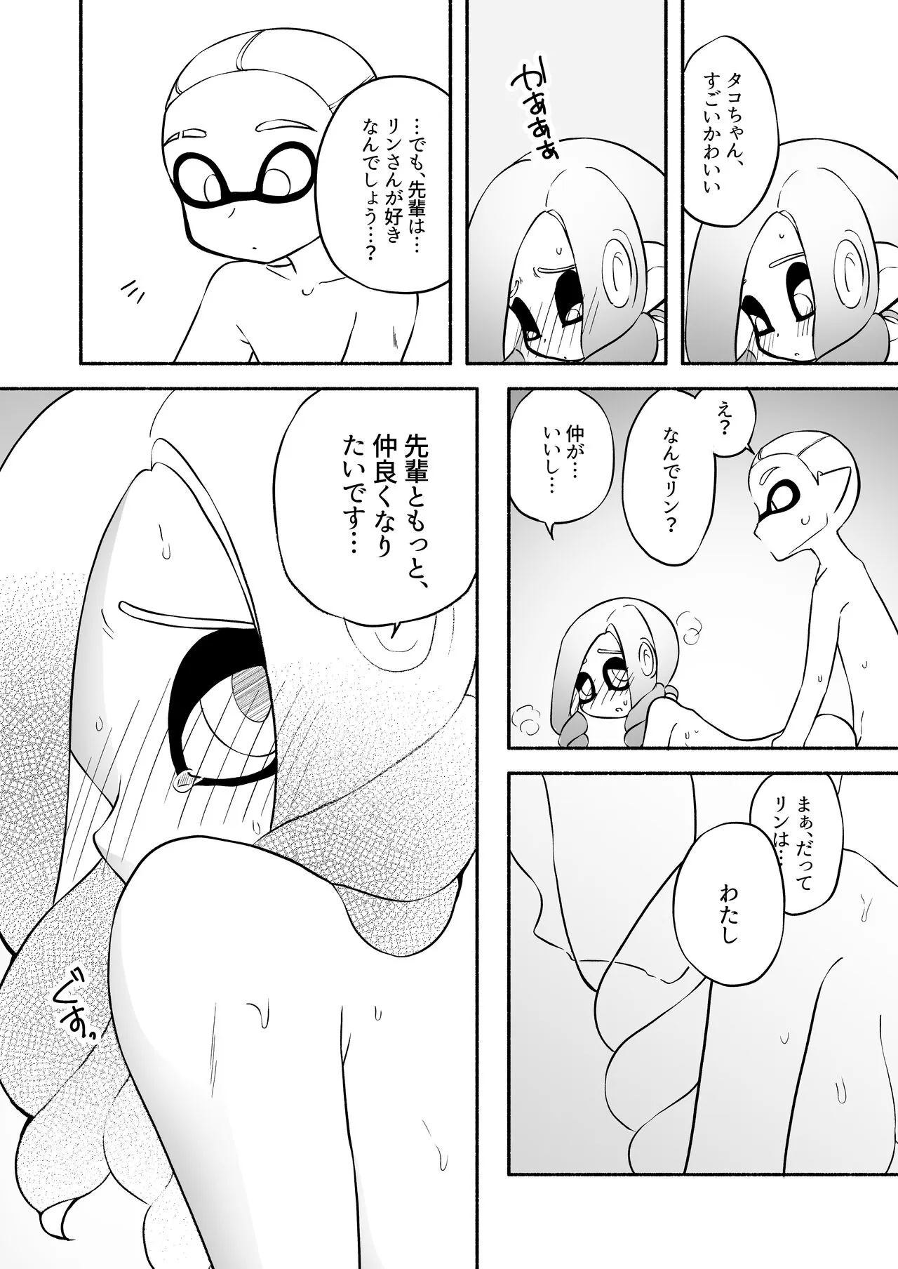 タコちゃんと先輩（Splatoon） | Page 52