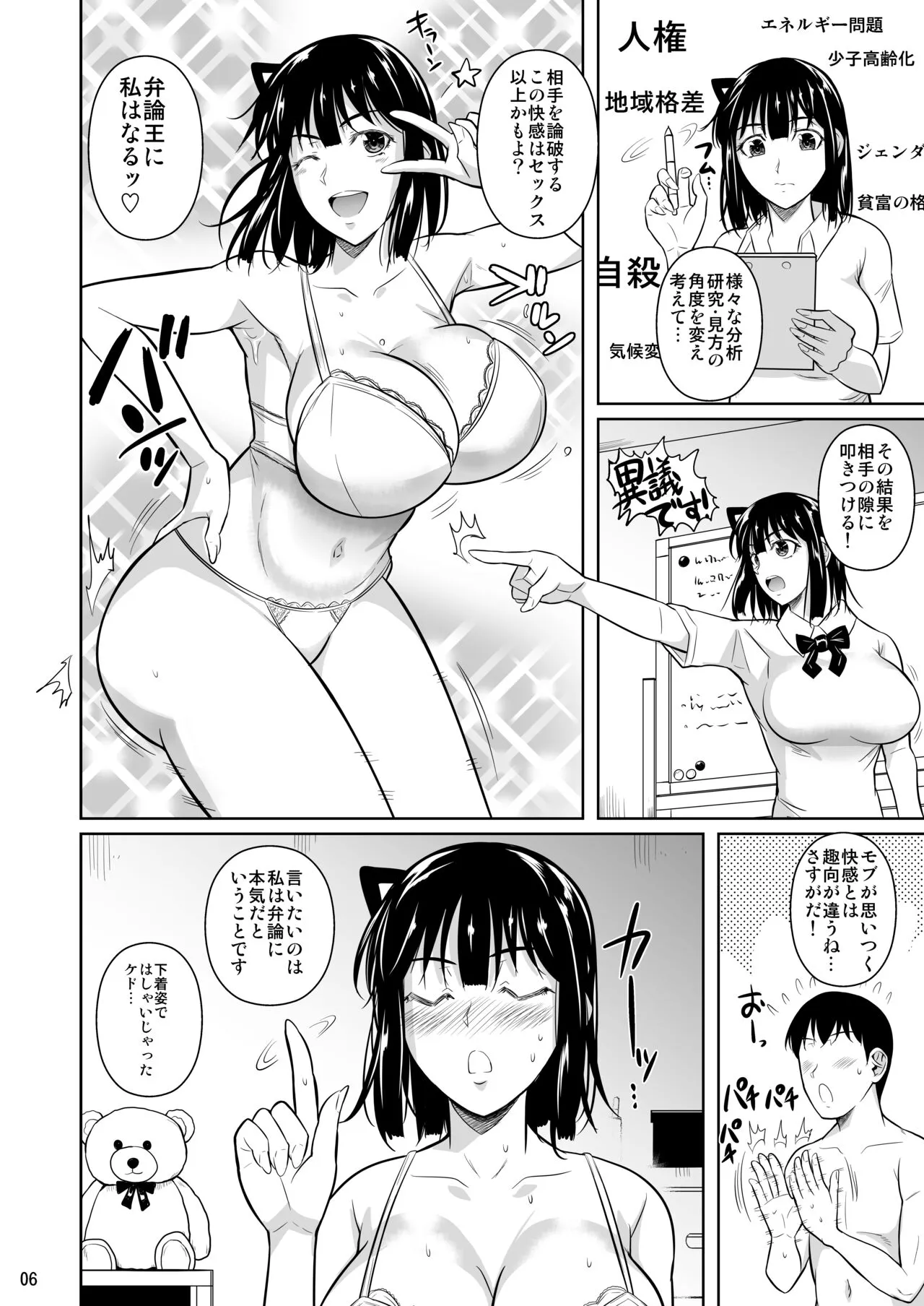 Bocchi no Mob 4 Yari Hajime no Yuutousei ga Nishuukan Kinyoku no Ue Benronchuu ni Sex suru Hanashi | Page 7