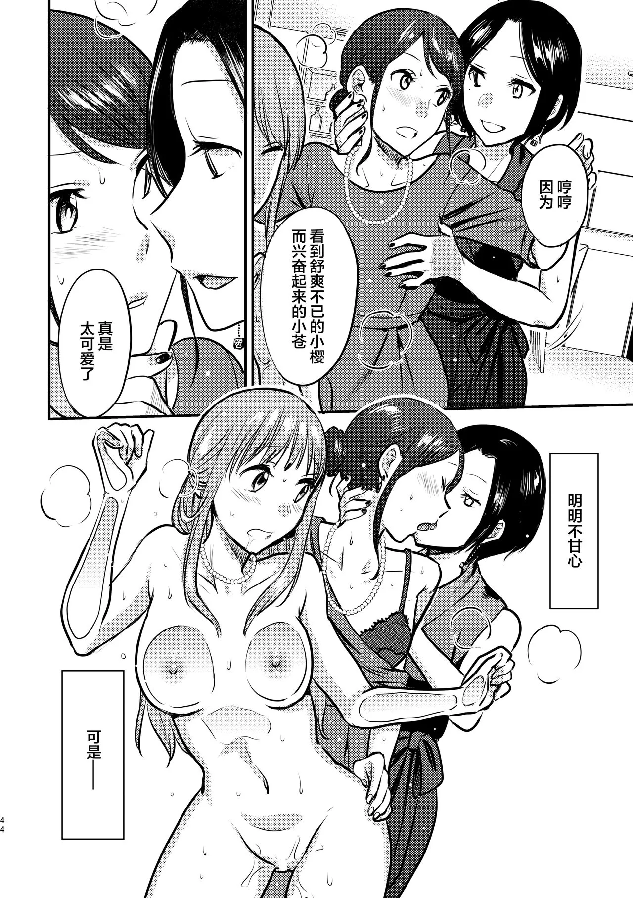 3P Yuri Ecchi Anthology | Page 45