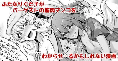 Futanari Gudako ga Barghest no Kinniku Manko o Wakarase...ru Kamo Shirenai Manga's main title page