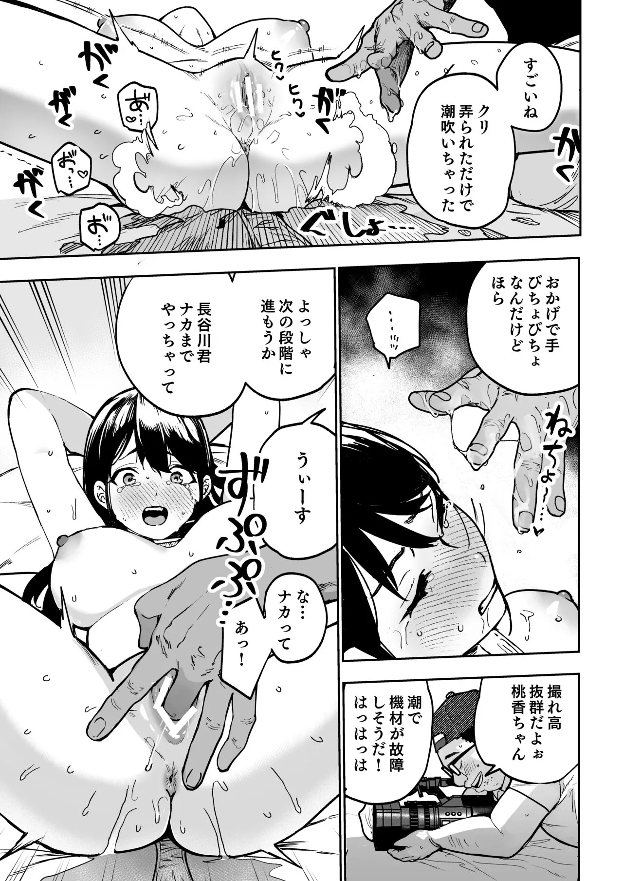 Gakeppuchi Idol, Hajimete no Gravure Satsuei de Zecchou!? ~Mizugi no Naka Made Massage Sareru nante Kiitemasen!~ | Page 34