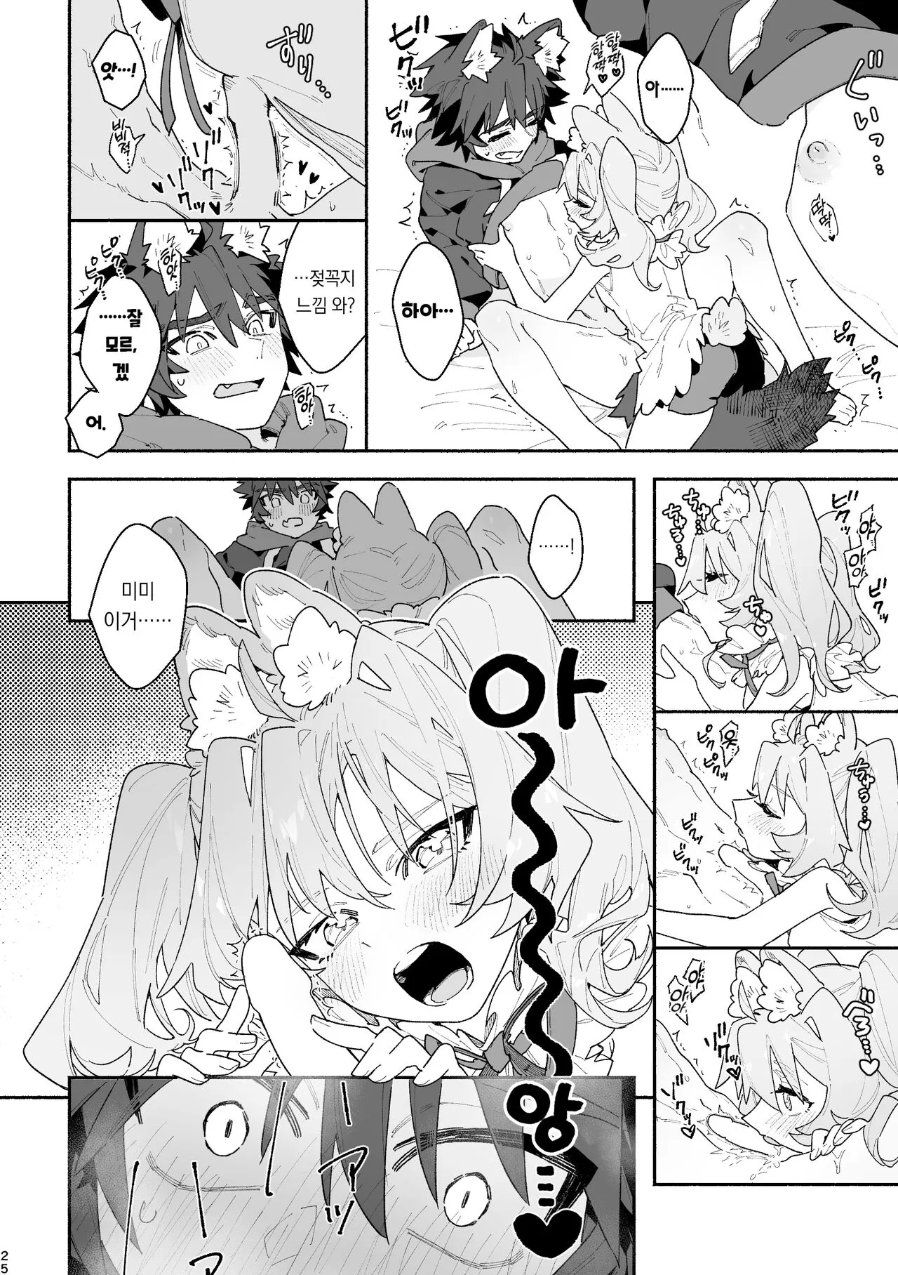 ♂ ga Uke. Usagi-chan x Ookami-kun | ♂이 수비. 토끼 쨩 x 늑대 군 | Page 25