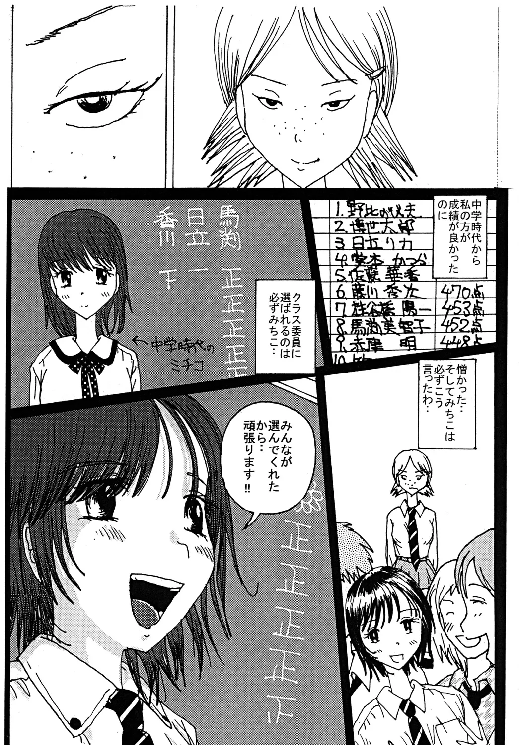 "Mune Ippai no Dizzy" Ch. 3 | Page 68