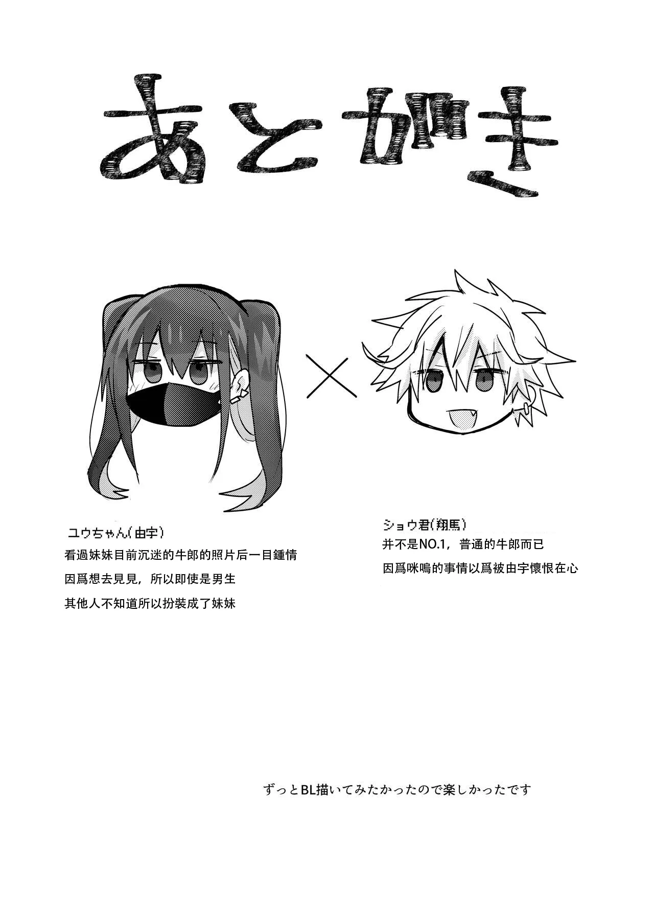 Jiraikei Yuu-chan to Host no Shu-kun | Page 24