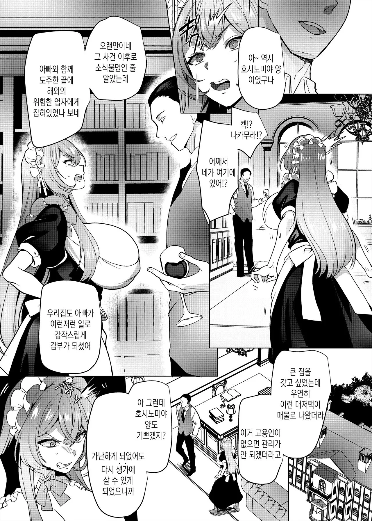 Moto Ijimekko Maid no Hoshinomiya San | 전 담당일진 메이드 호시노미야 양 | Page 7