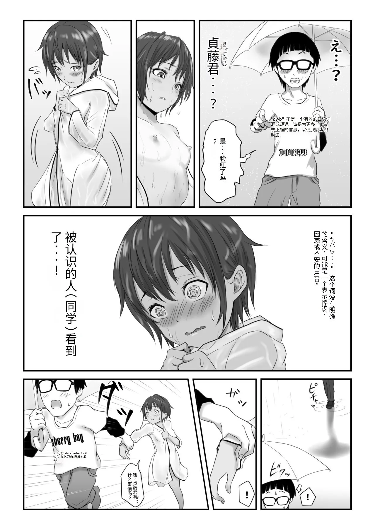 Kasshoku Boyish na Osananajimi | Page 292