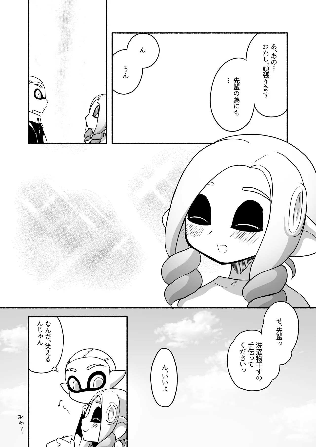 タコちゃんと先輩（Splatoon） | Page 26