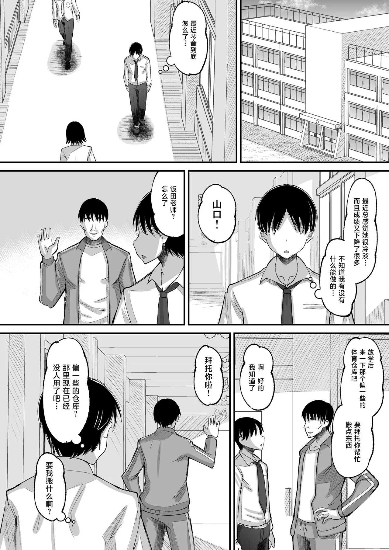 Kichiku Kyoushi ni Otosareta Boku no Seitokaichou 2 | Page 32