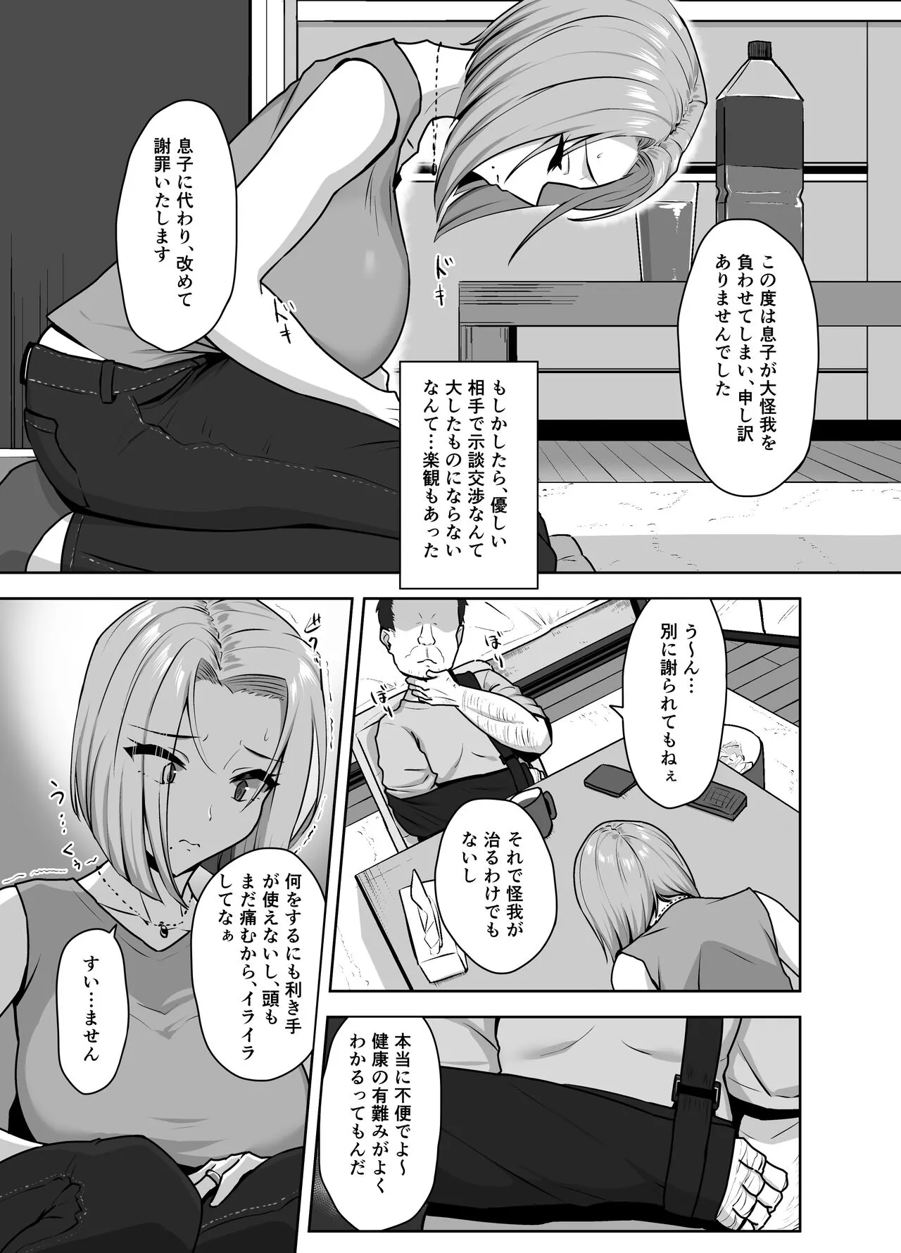 Yan Mama SEX Douisho -Nakadashi Chuui!?- | Page 7